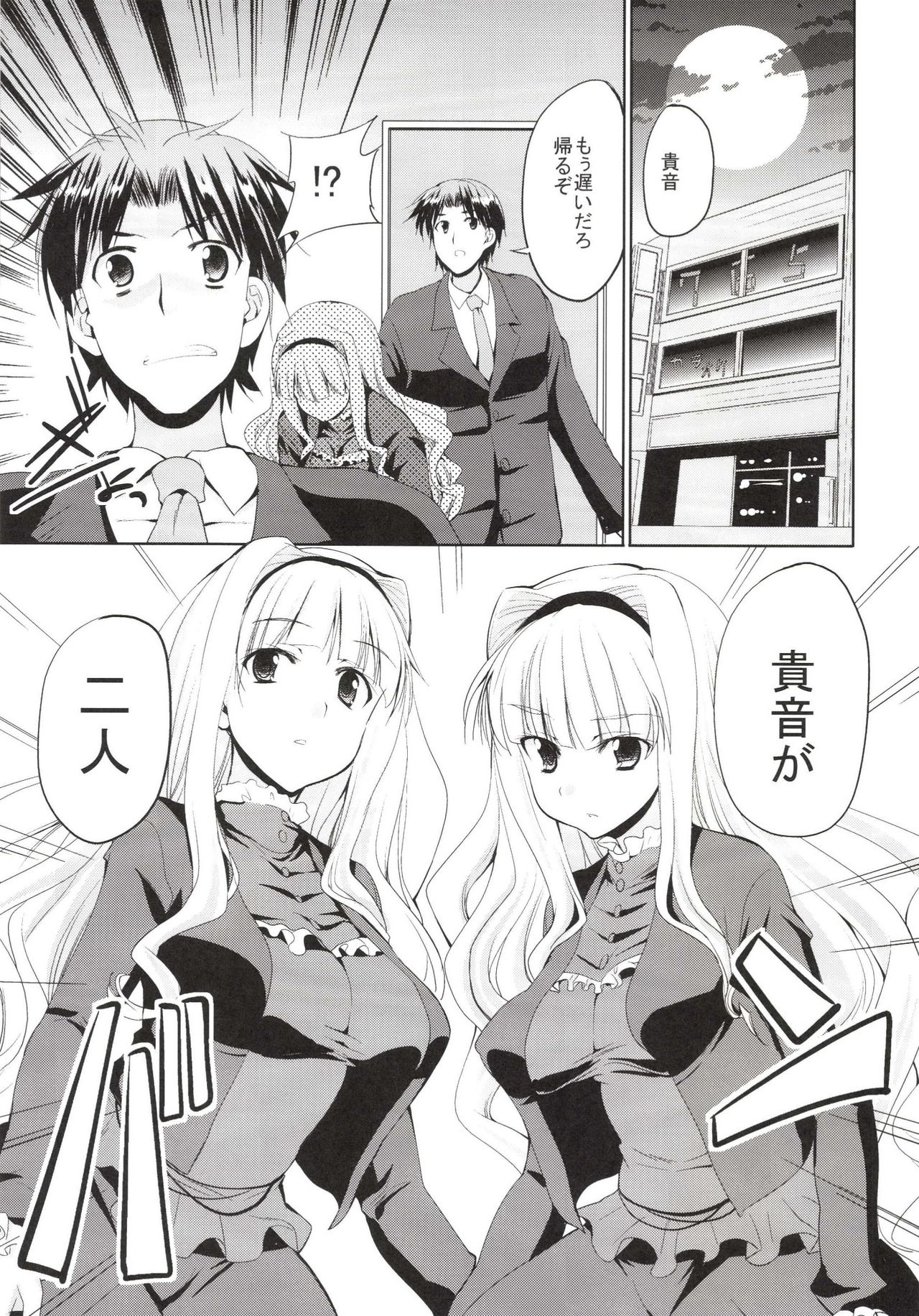 Sweet Box page 5 full