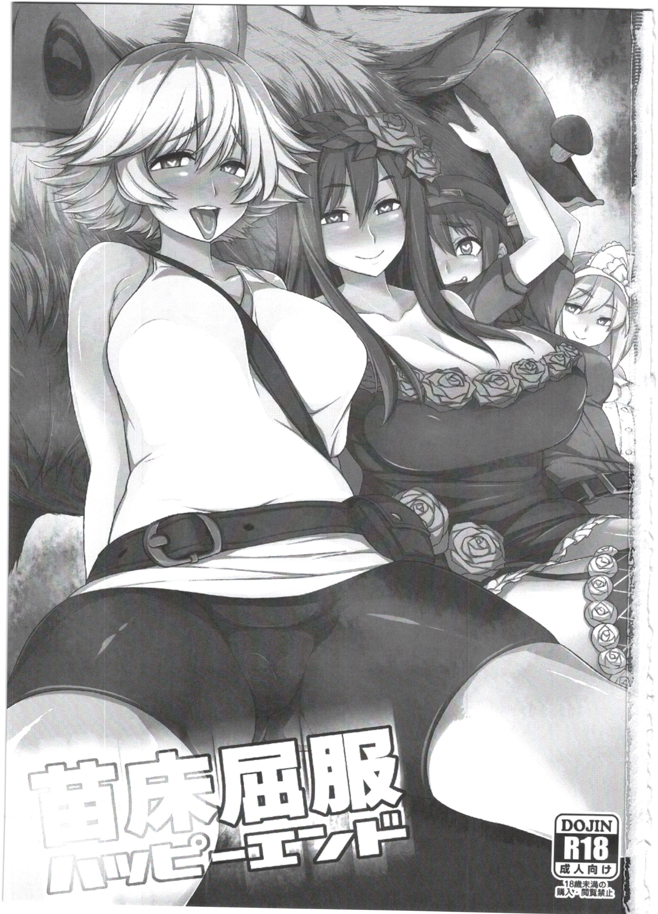 Naedoko Kuppuku Happy End page 3 full