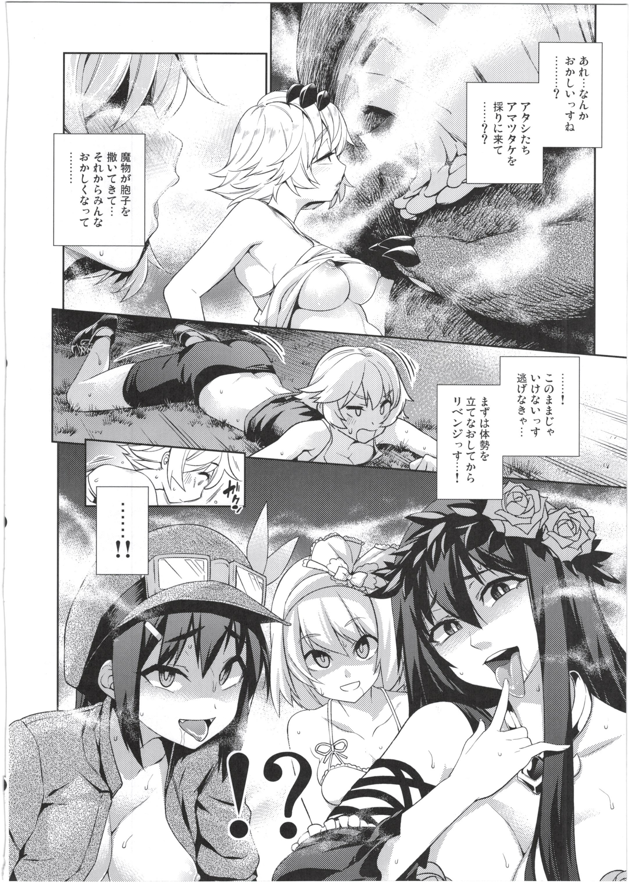 Naedoko Kuppuku Happy End page 8 full