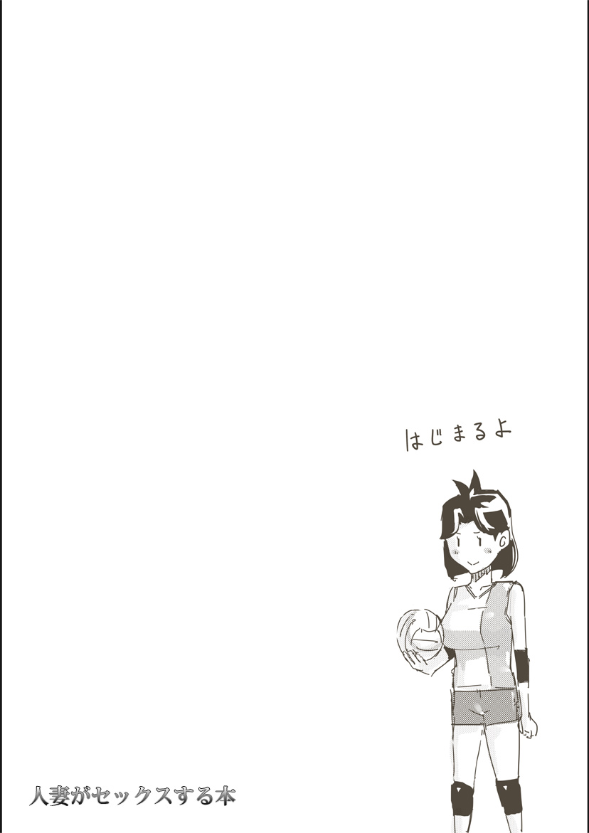 Hitozuma ga Sex Suru Hon page 2 full