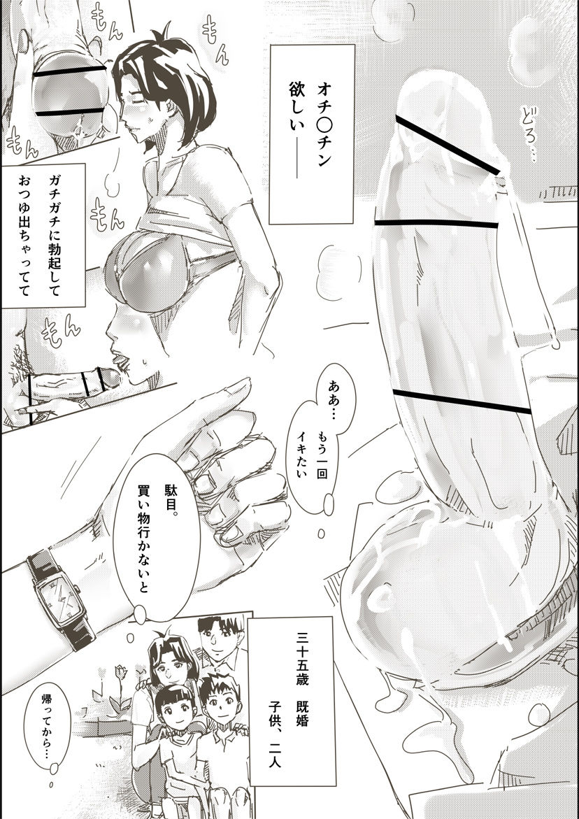 Hitozuma ga Sex Suru Hon page 5 full