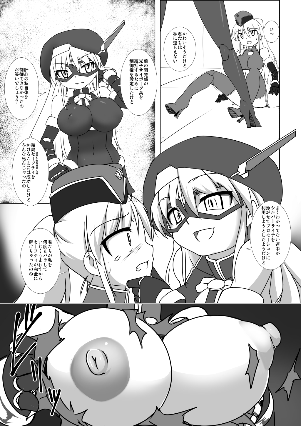 Shin ・Kagaku Touki Silver Raina 12 page 5 full