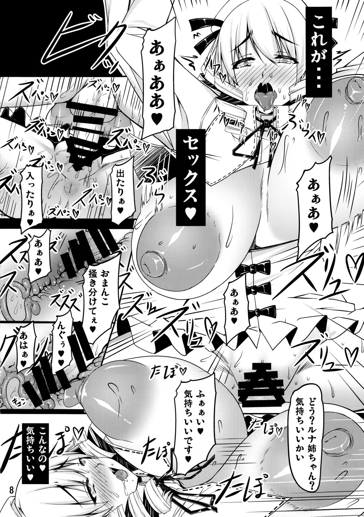 Yousei DOMINATION #Luna Child page 7 full