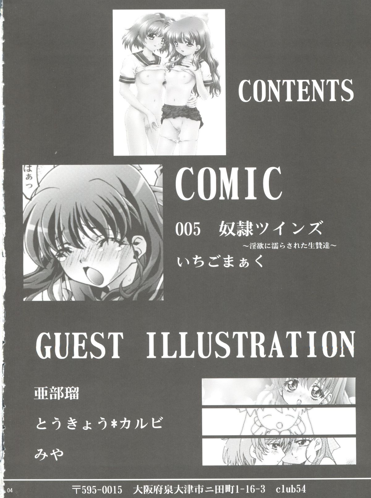 Dorei Twins page 3 full