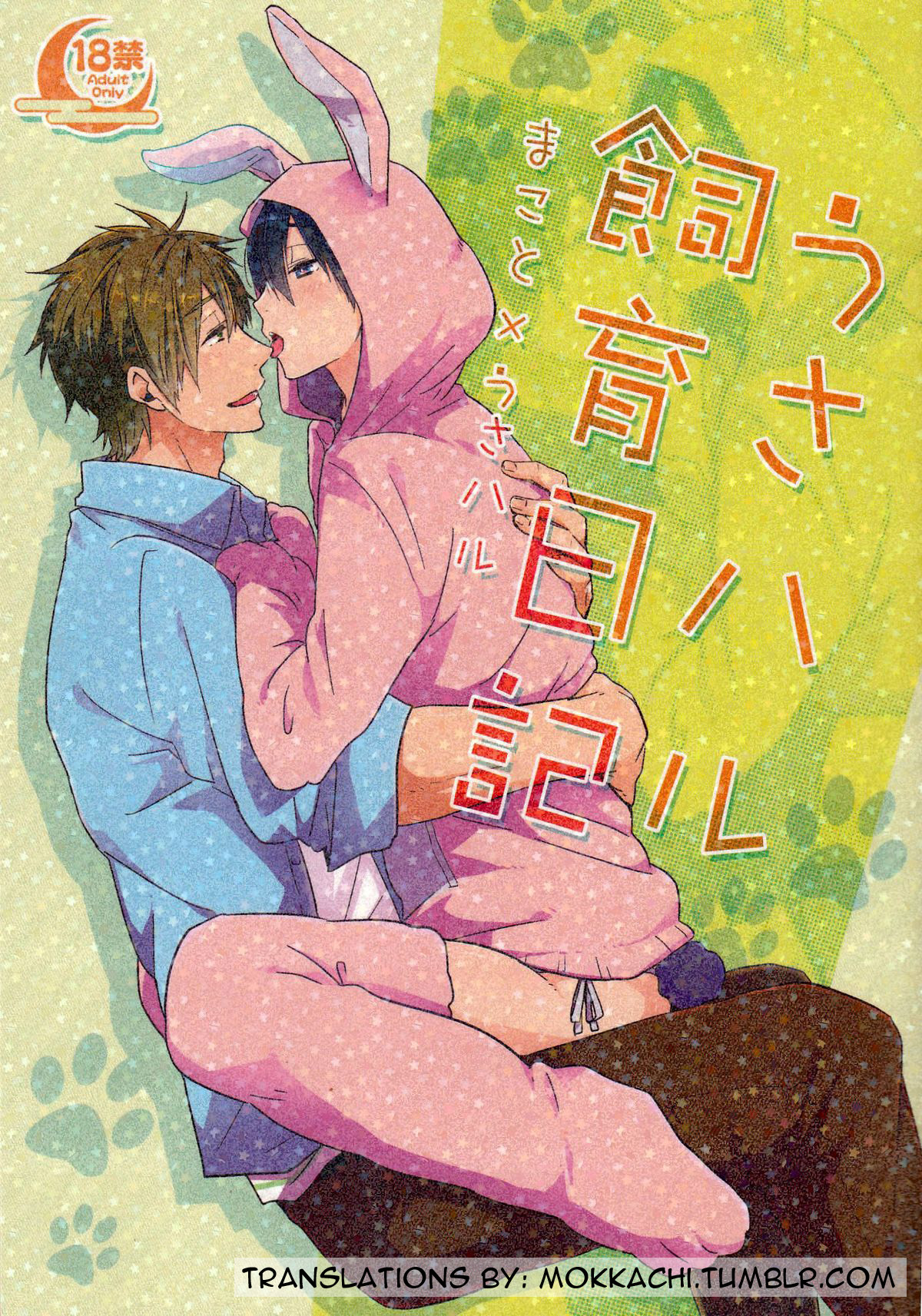 Usa Haru Shiiku Nikki page 1 full