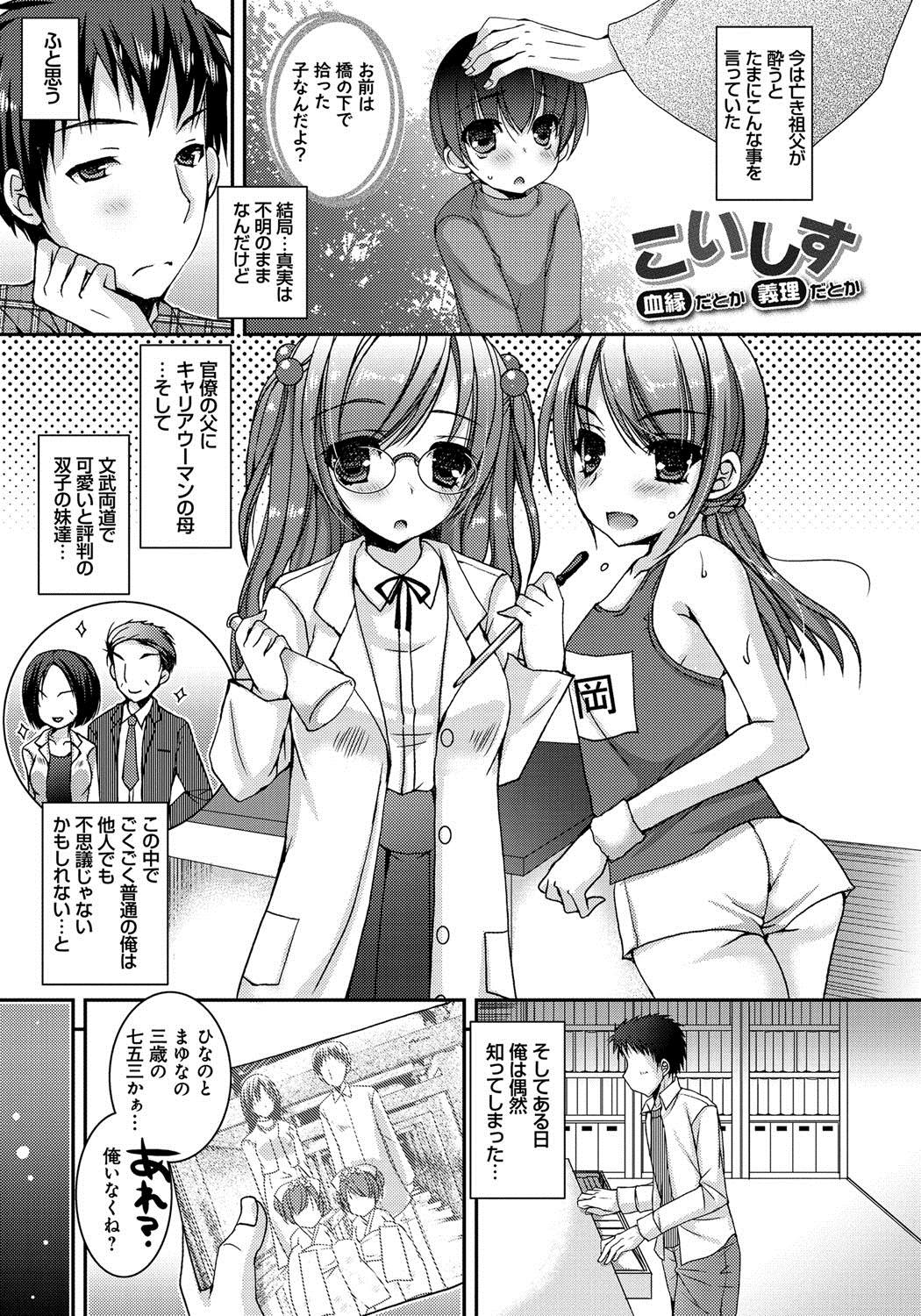 Amai Shimai - The Sisters so Sweet page 4 full