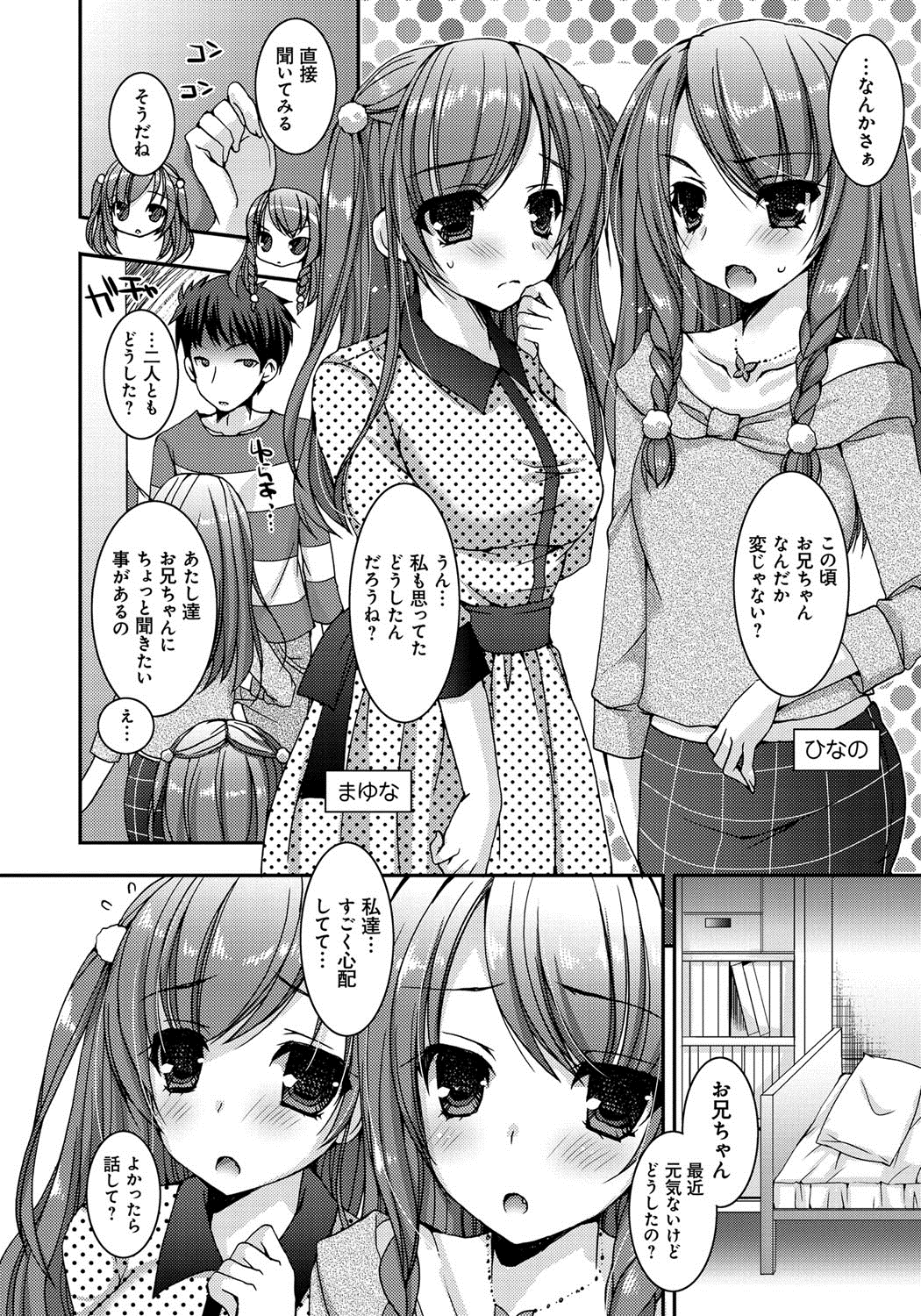 Amai Shimai - The Sisters so Sweet page 5 full