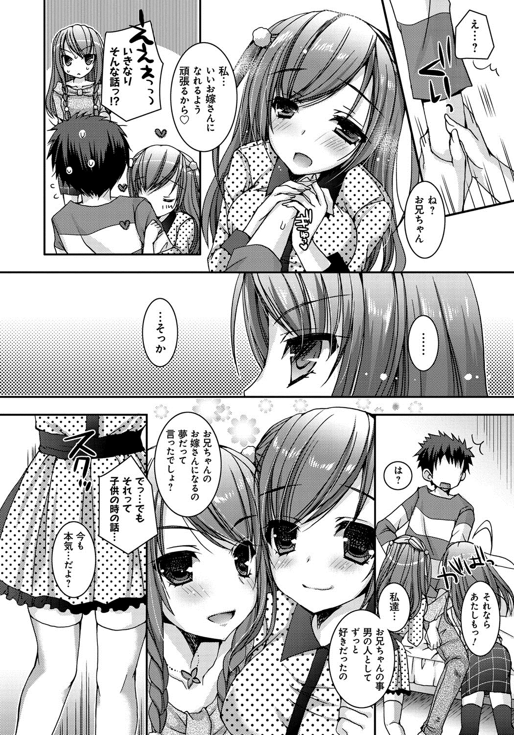 Amai Shimai - The Sisters so Sweet page 7 full