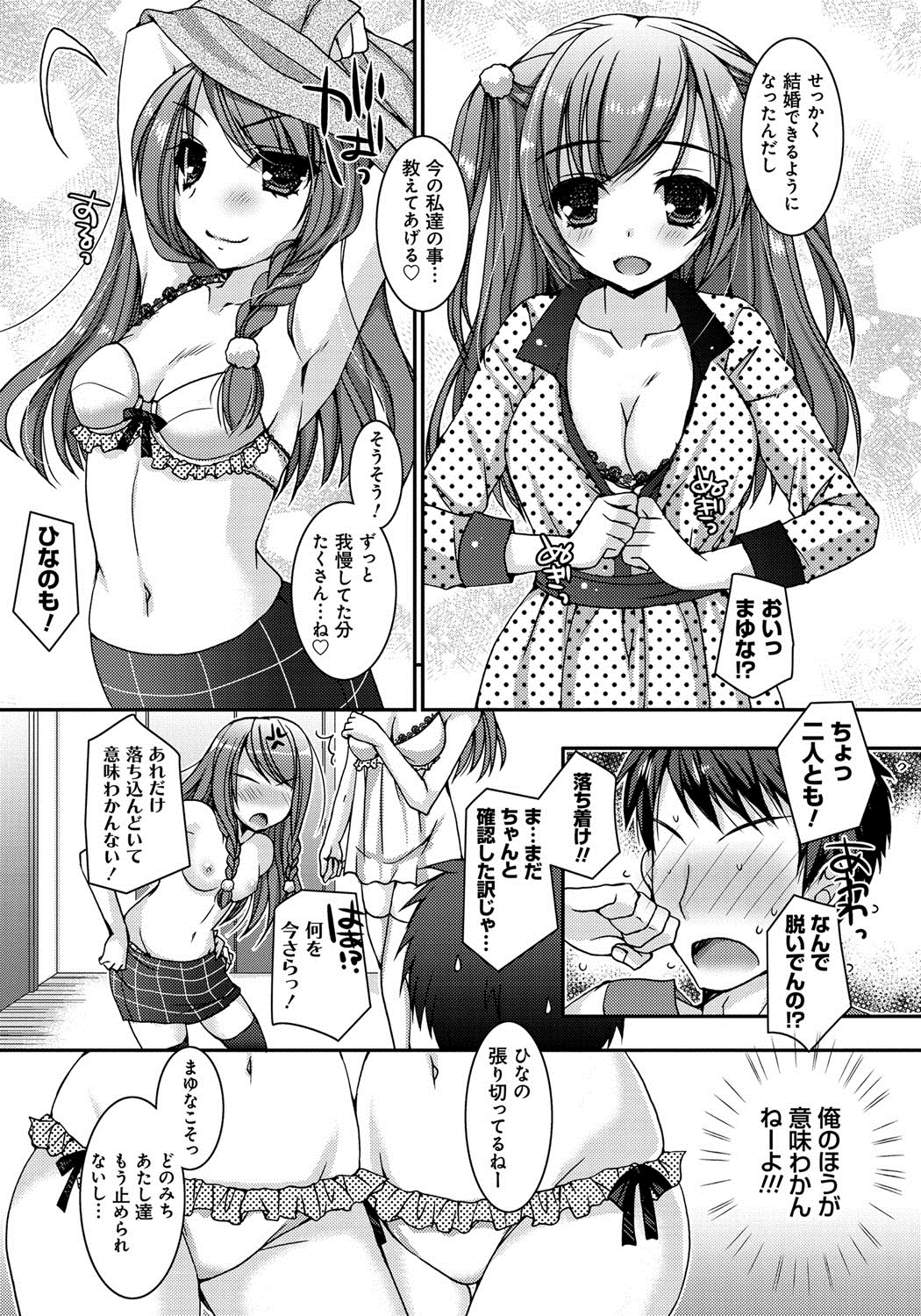 Amai Shimai - The Sisters so Sweet page 8 full