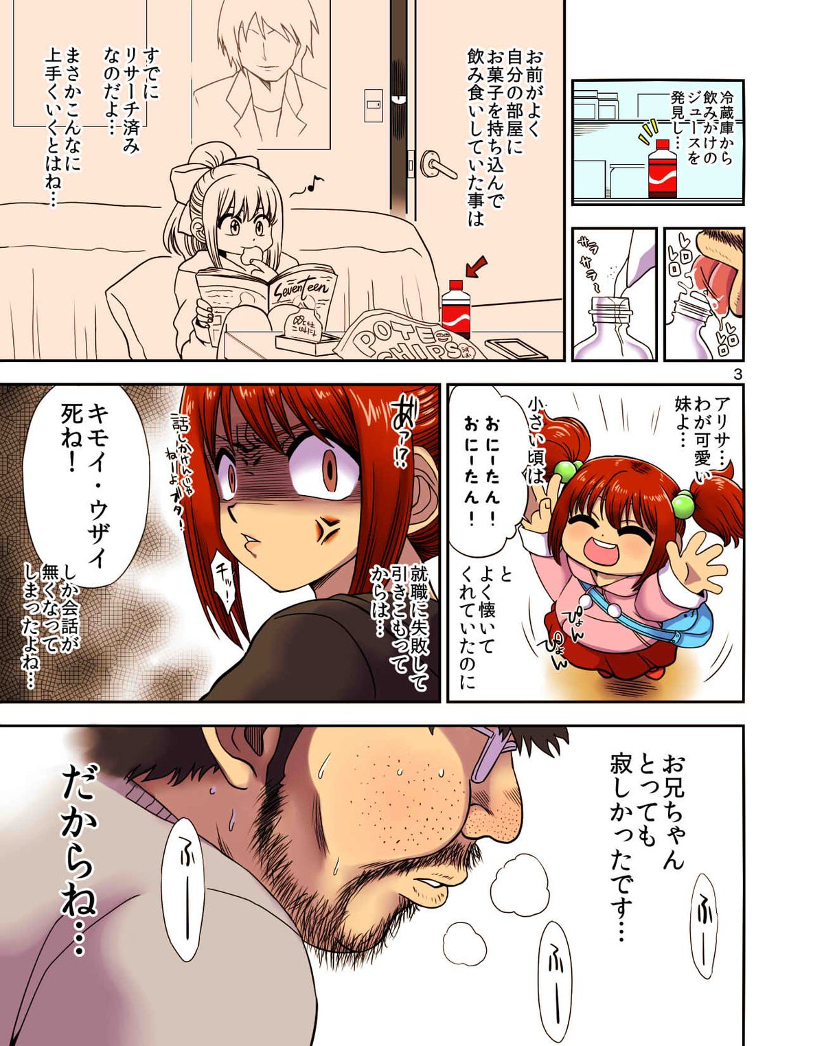 Konamaiki na Poni-te Imouto ni - Buku Motte are ya kore page 4 full