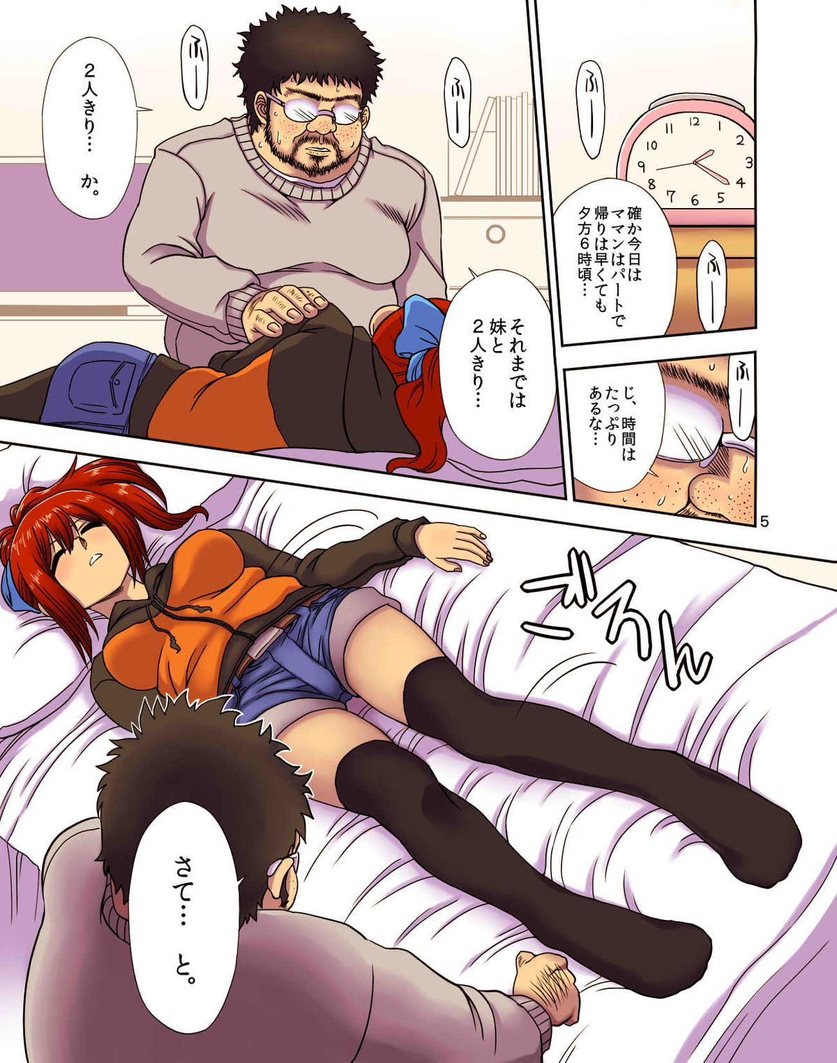 Konamaiki na Poni-te Imouto ni - Buku Motte are ya kore page 6 full