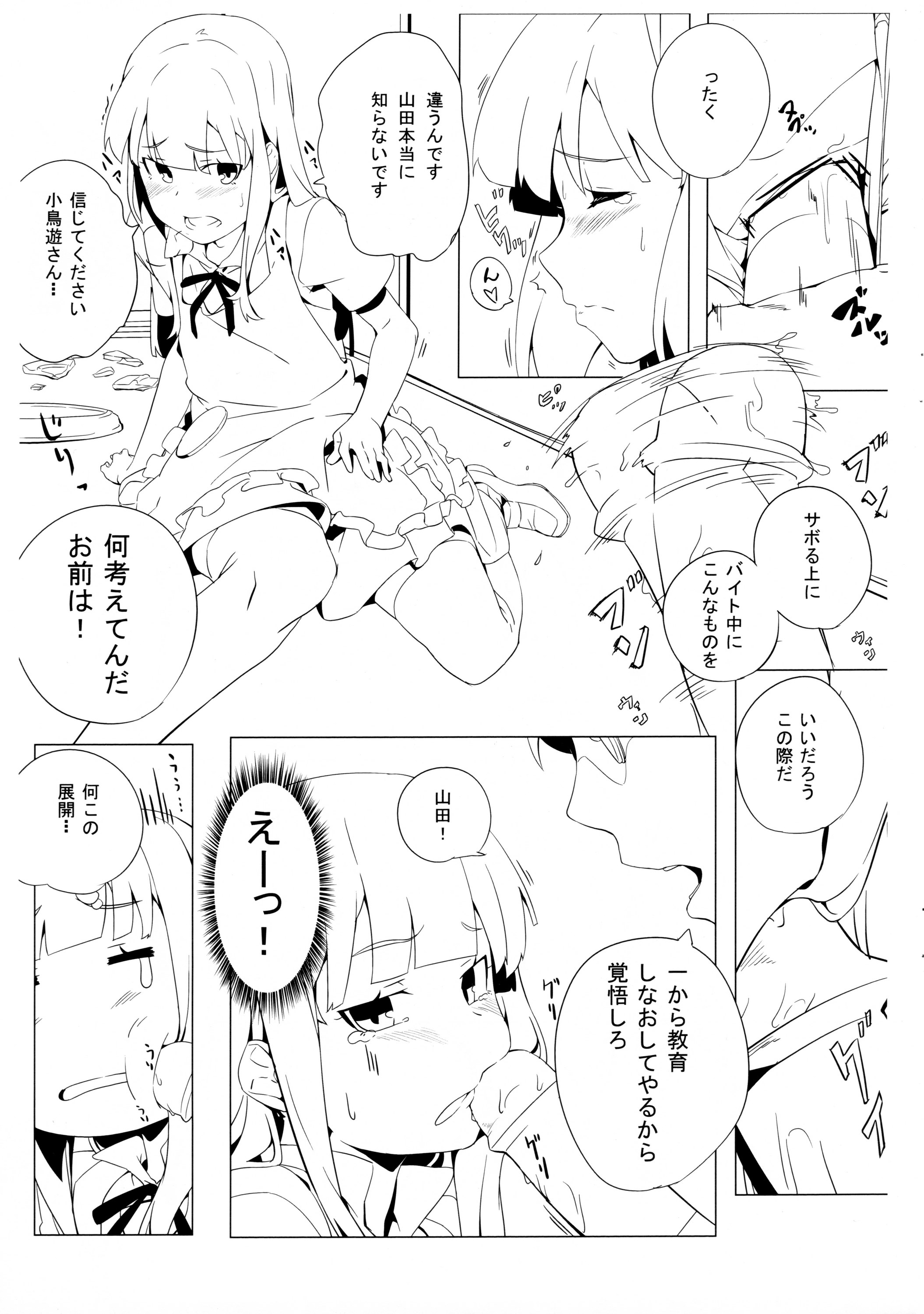 Shinya Working!! Tsuika Order page 5 full