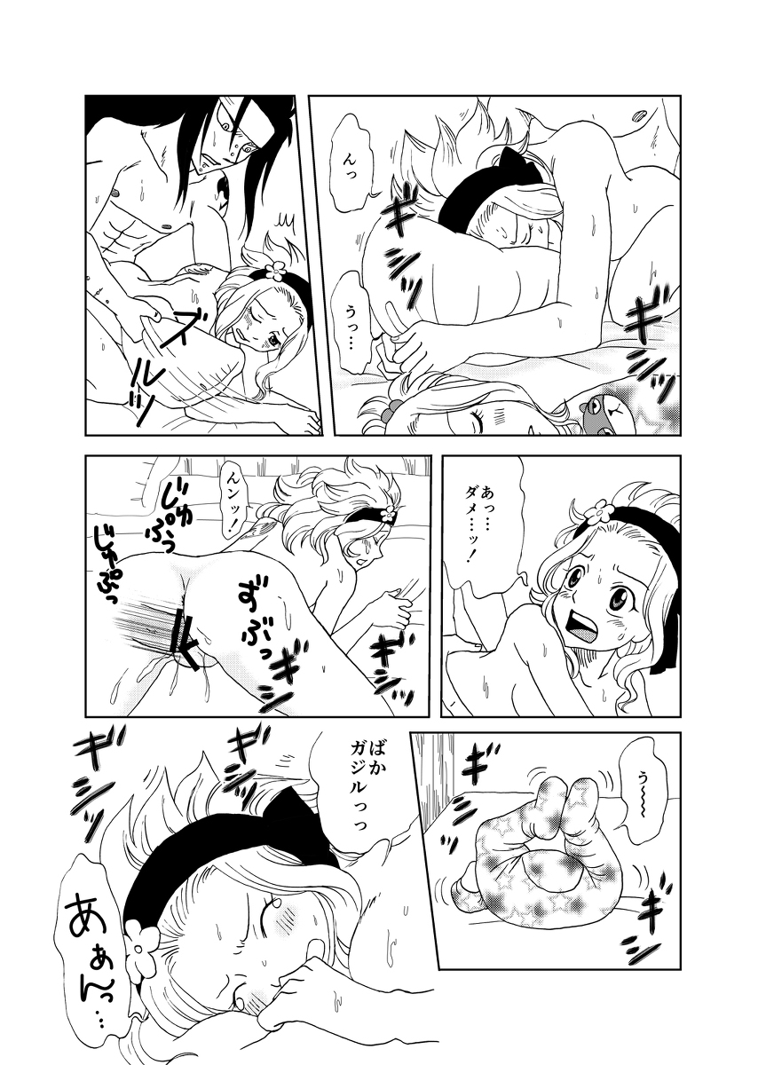 GajeeLevy de Babysitter Kouhen page 7 full