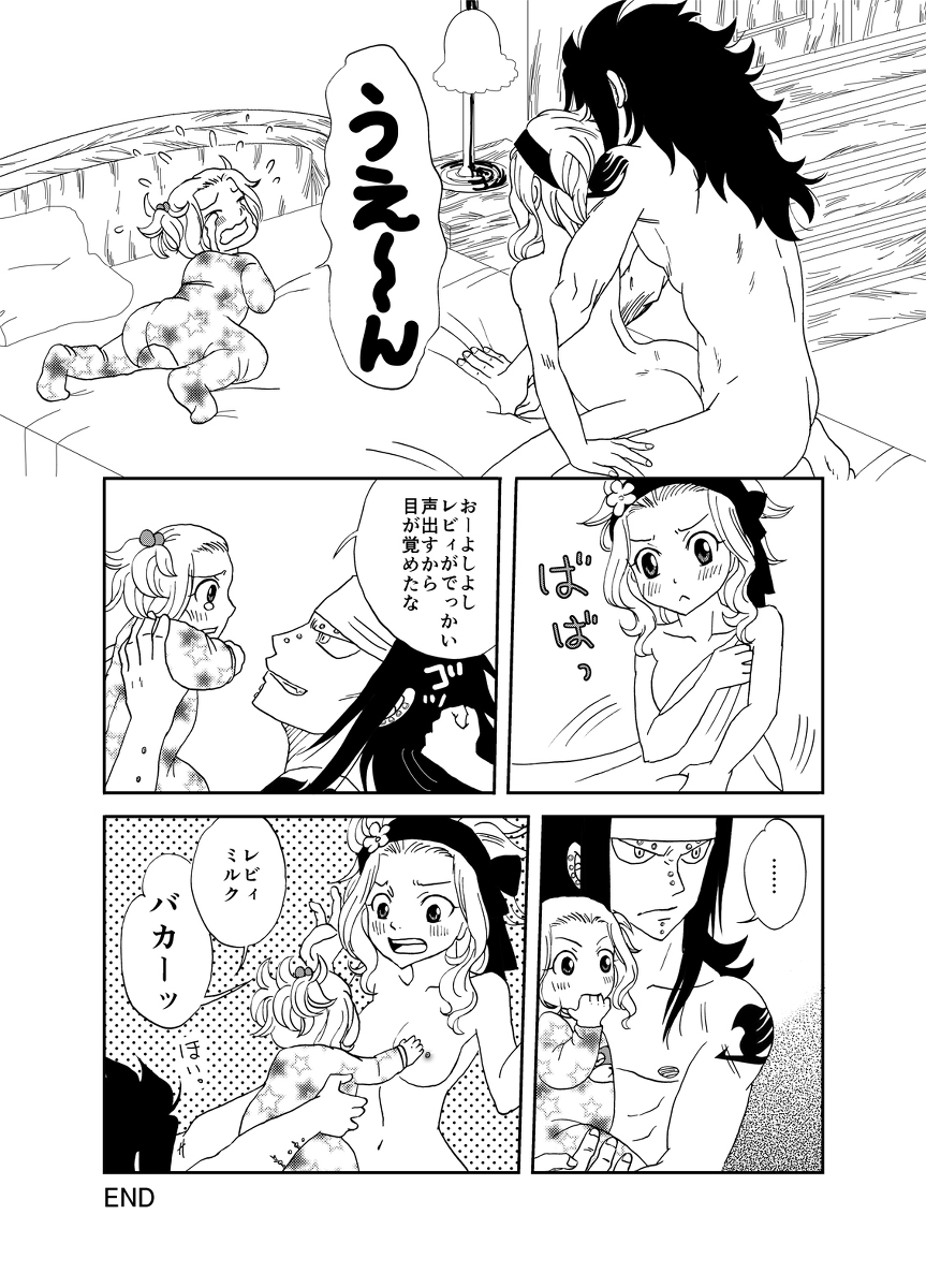GajeeLevy de Babysitter Kouhen page 8 full