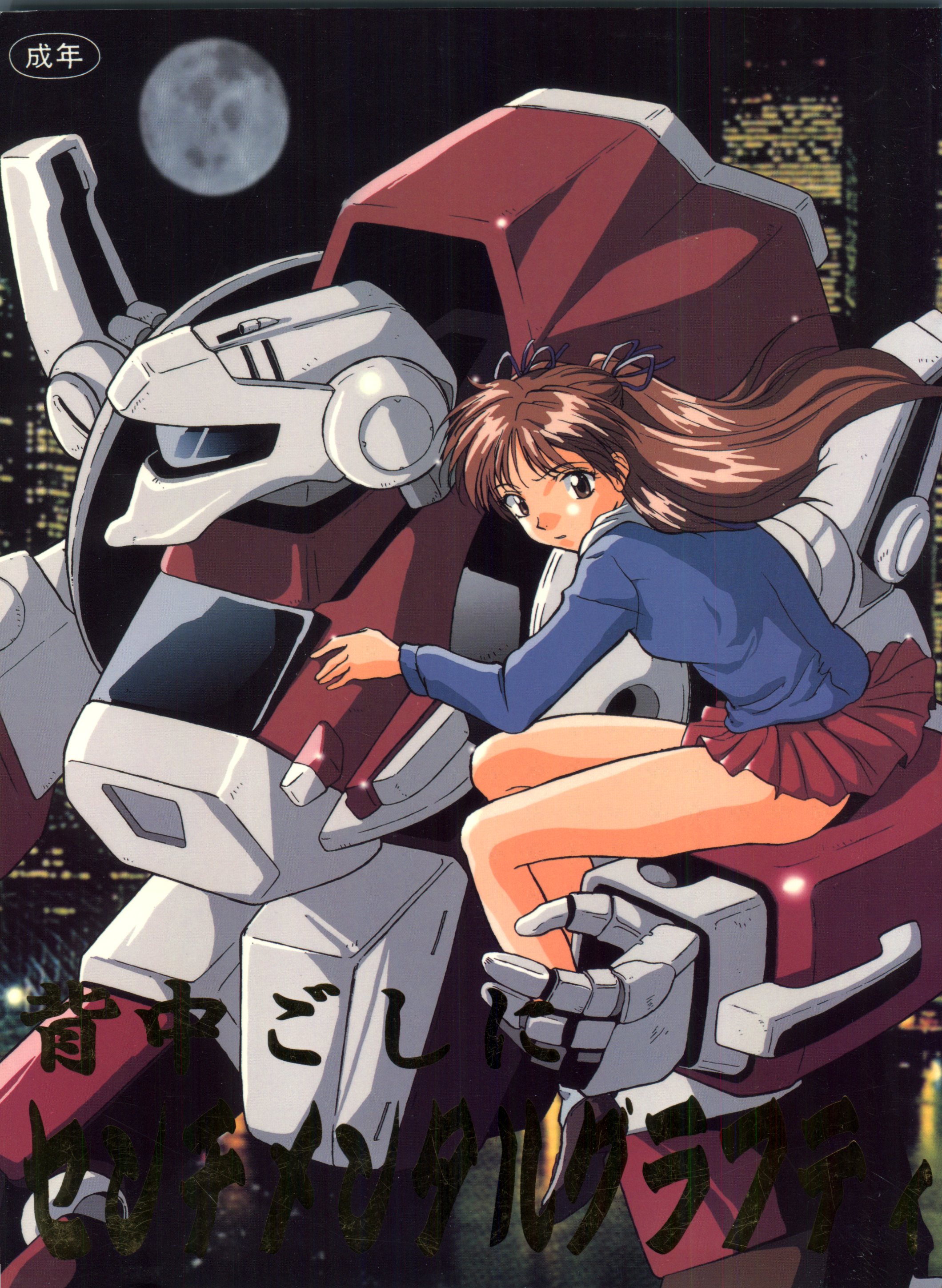 Senaka-goshi ni Sentimental Graffiti page 1 full