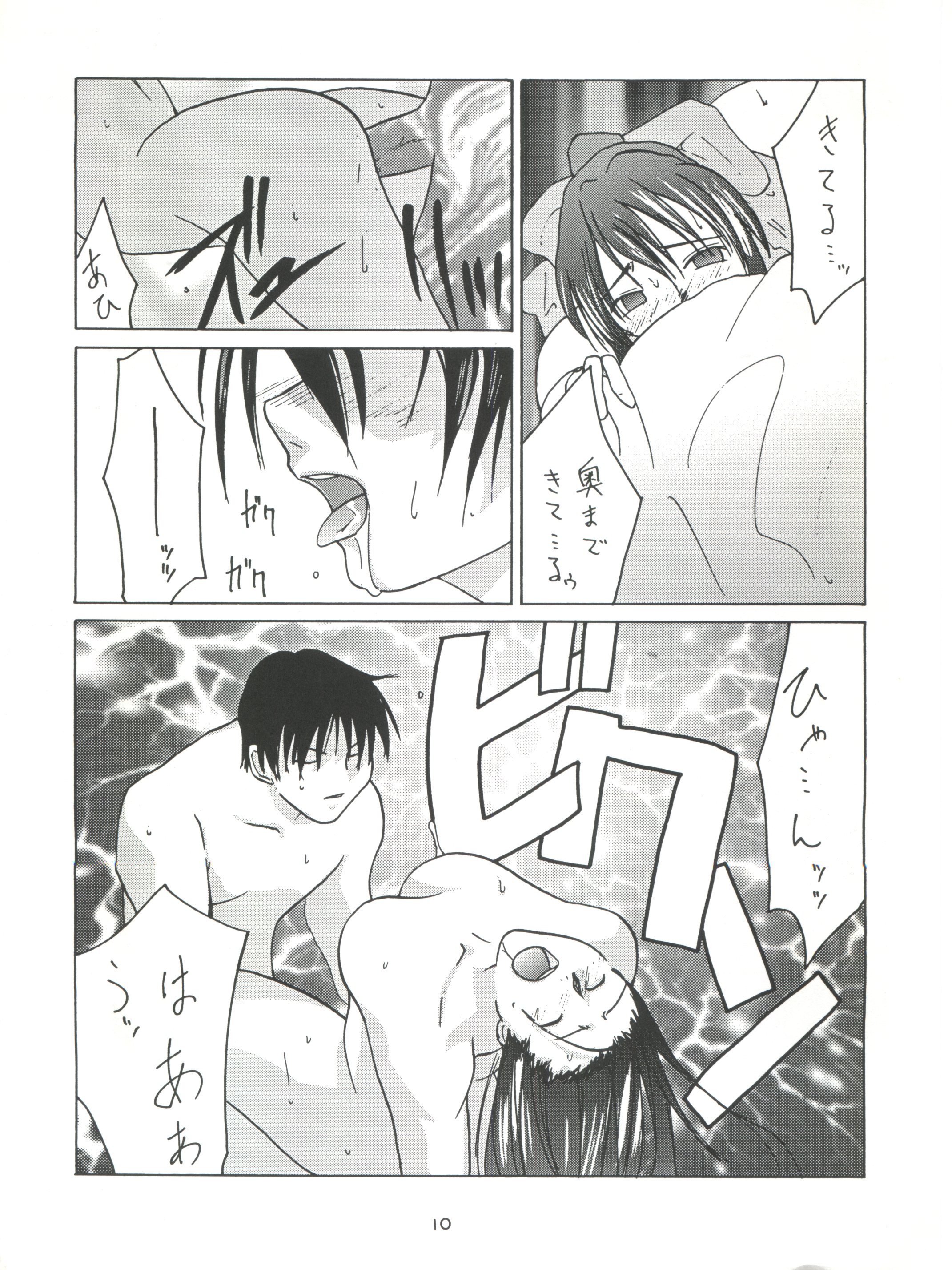 Senaka-goshi ni Sentimental Graffiti page 9 full