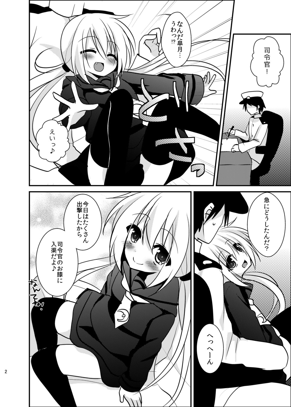 Satsuki-chan to Ichaicha Shitai! page 3 full