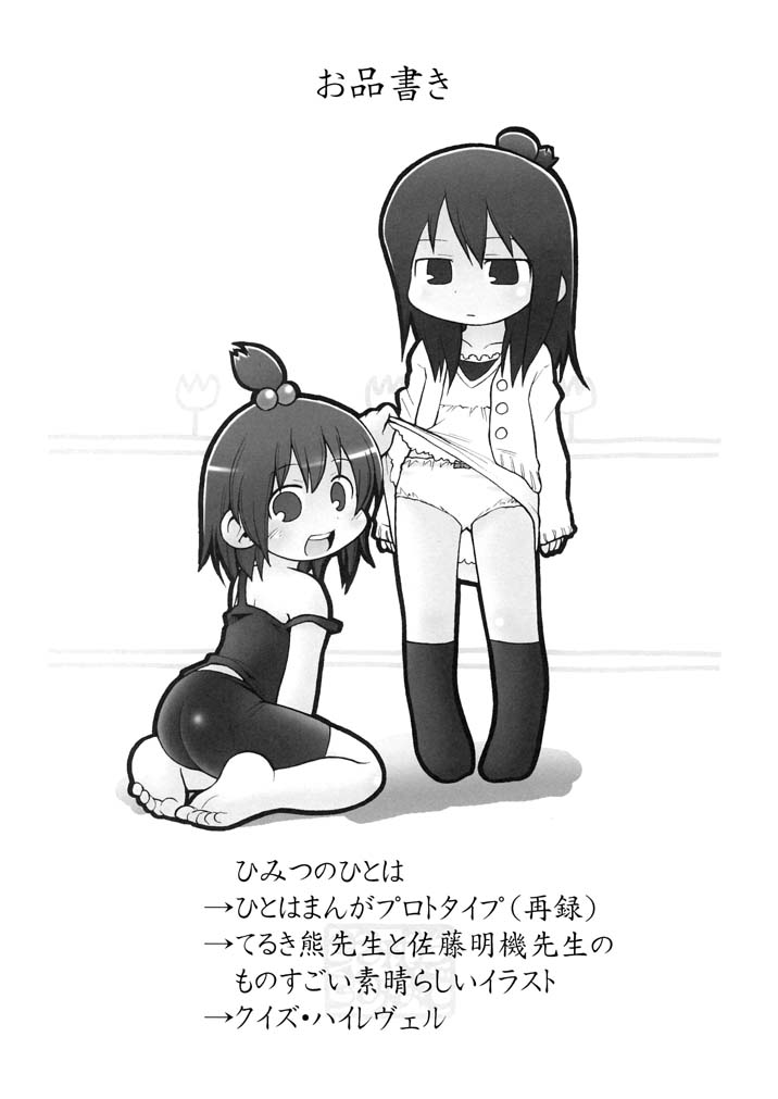 Himitsu no Hitoha page 3 full