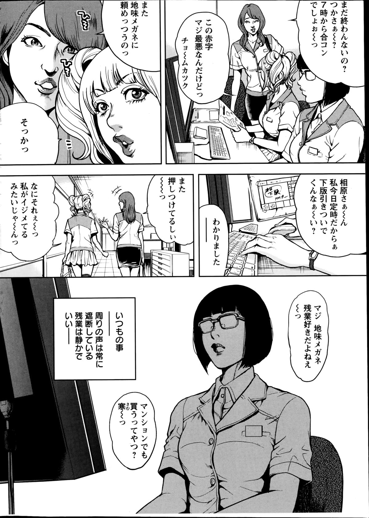 OL Pinky Life Ch. 1-6 page 6 full