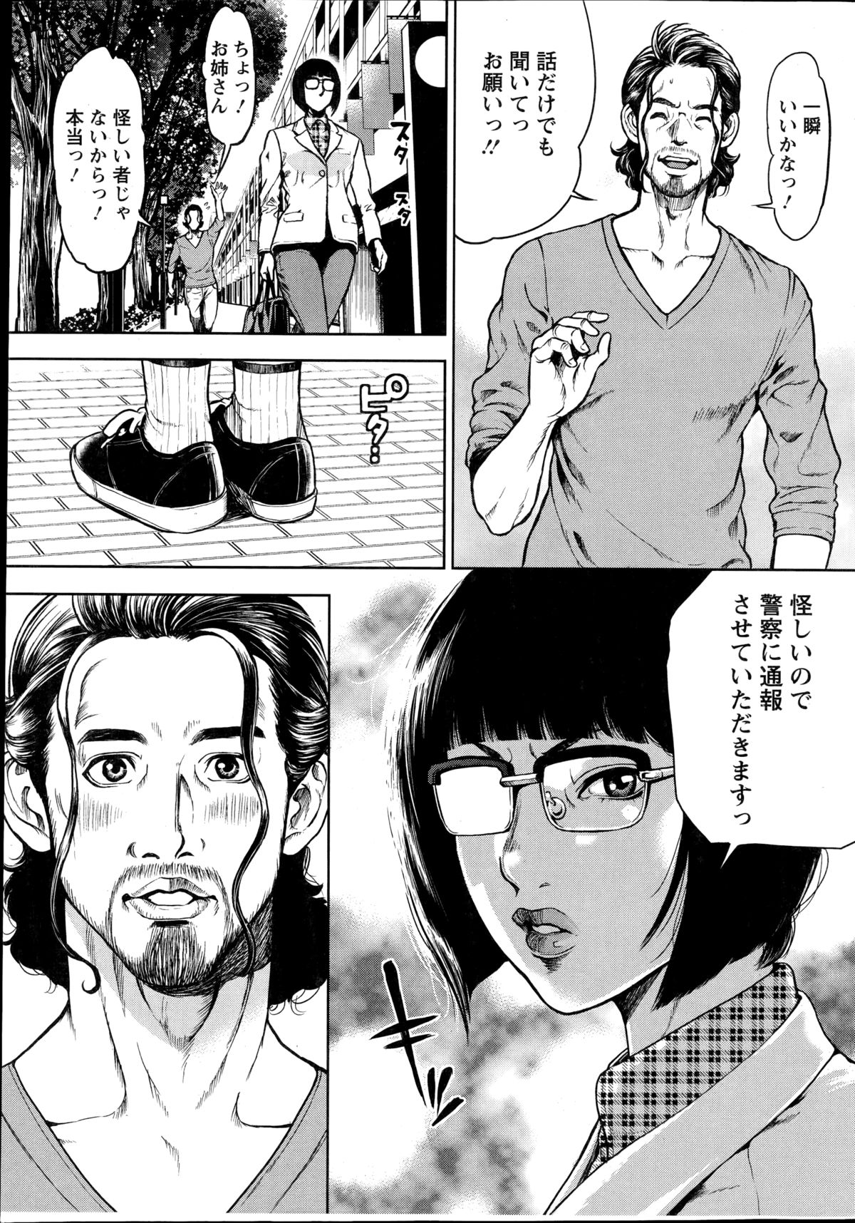 OL Pinky Life Ch. 1-6 page 9 full