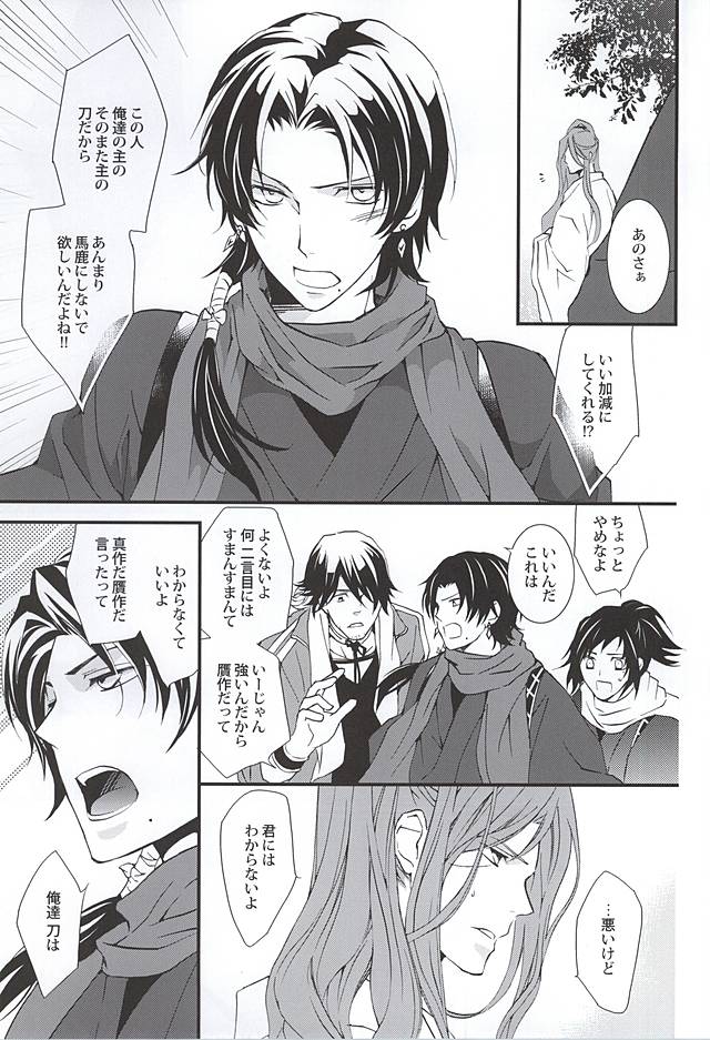 Kizu Ato, Sono Ato page 8 full