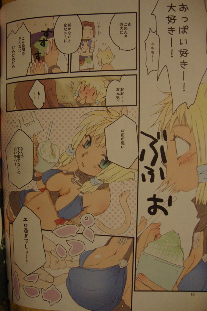 Bibiki Date! page 9 full