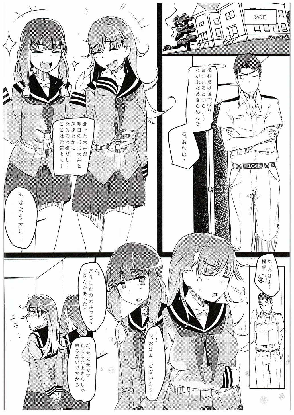 Omae no You na "Ooi" ga Iruka! page 3 full