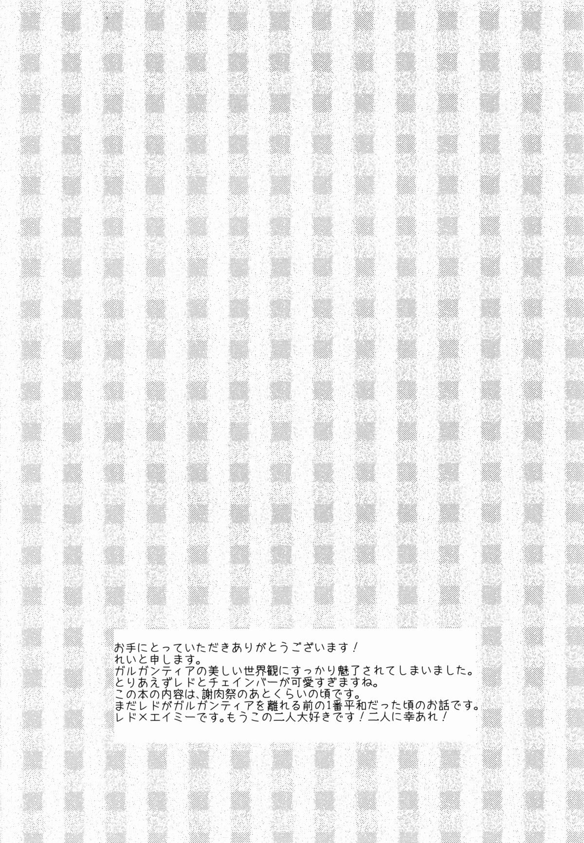 Namiiro Gargantia page 4 full