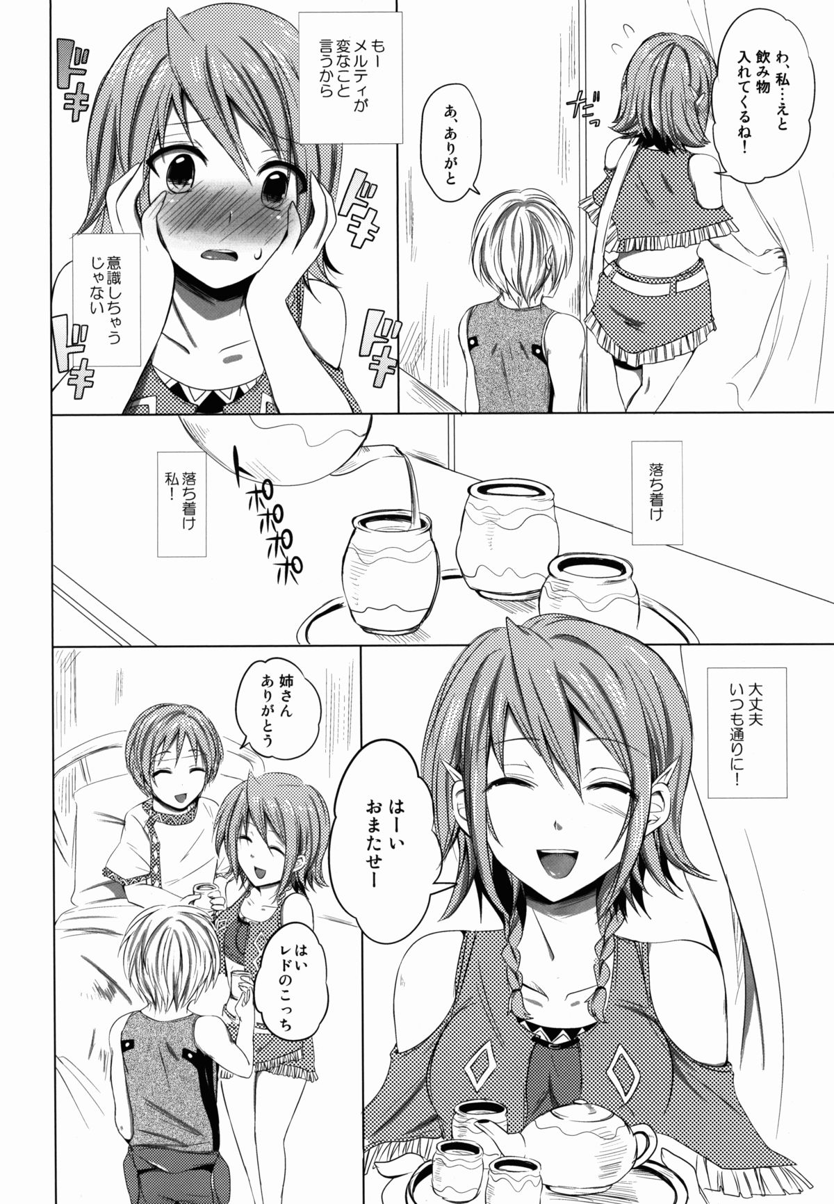 Namiiro Gargantia page 8 full