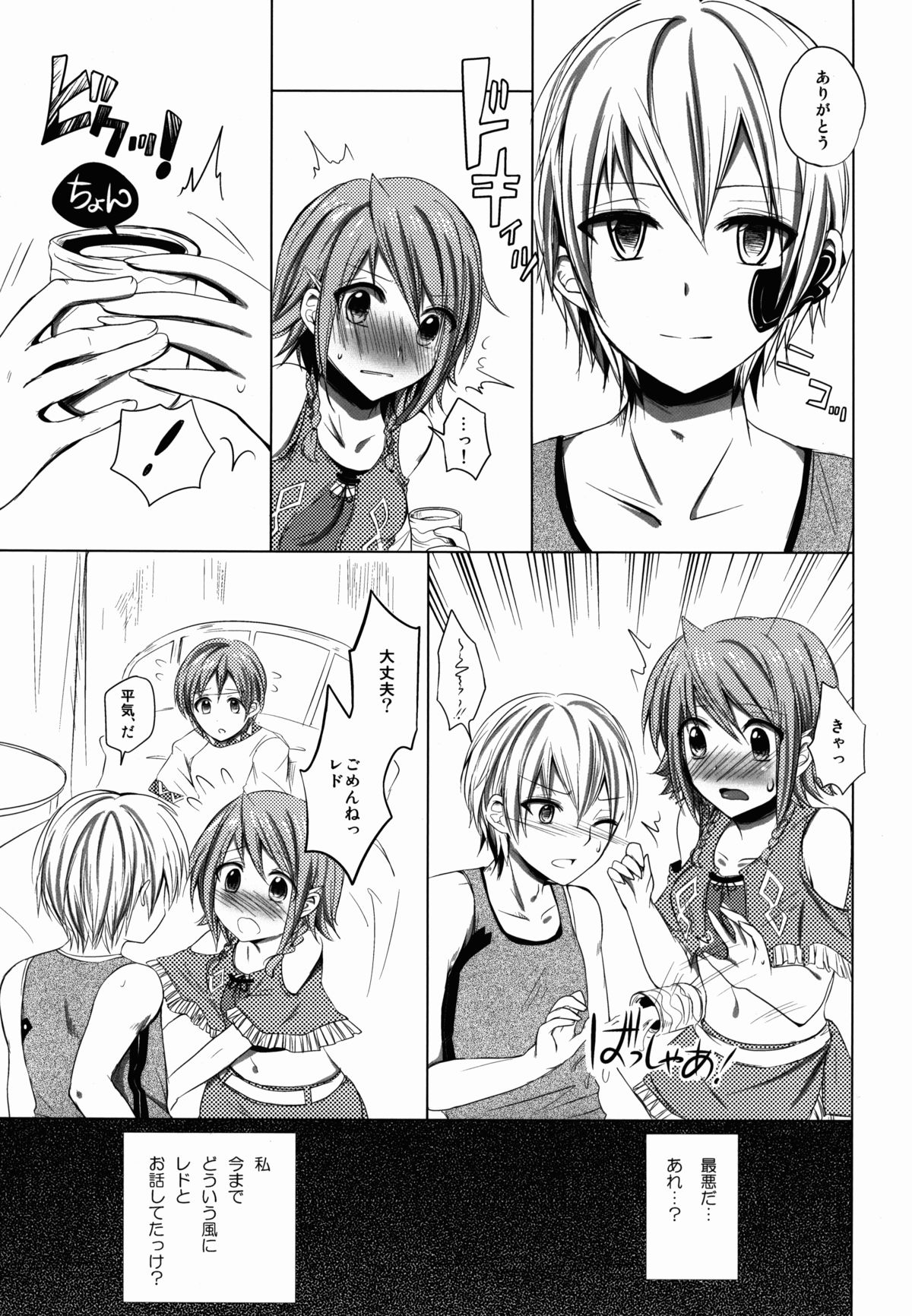 Namiiro Gargantia page 9 full