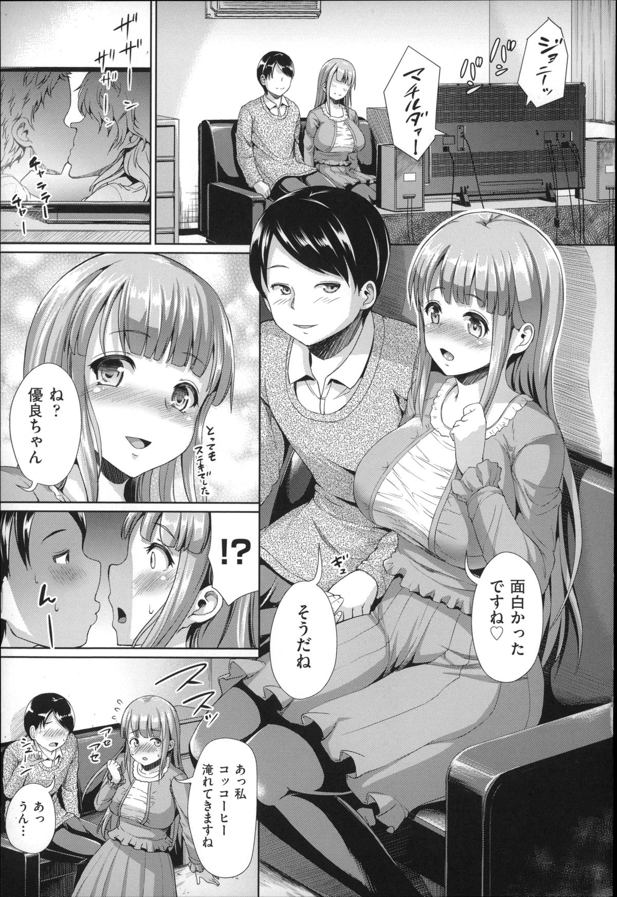 Fuwatoro Kanojo. page 10 full