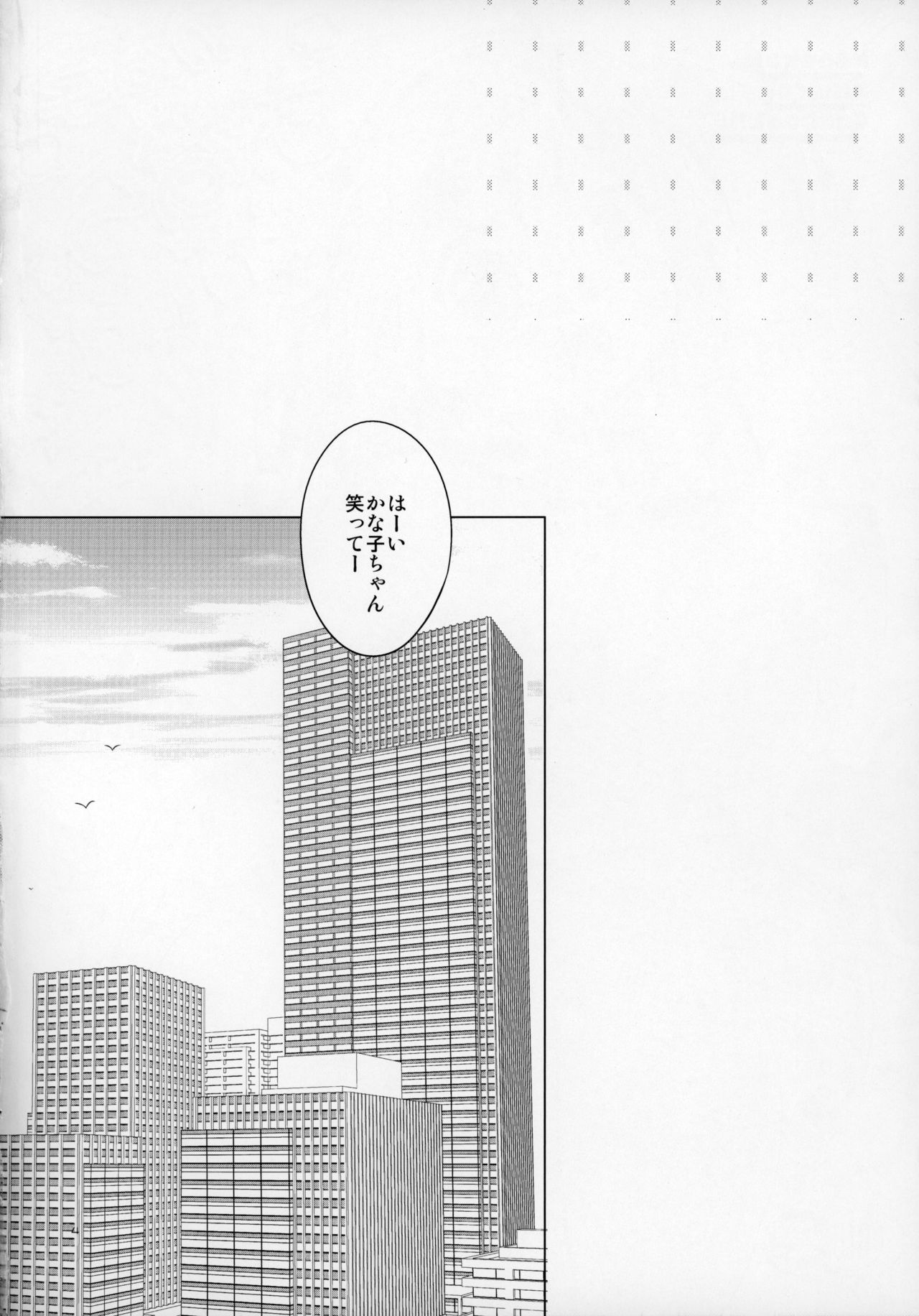 Kanako no Onara o knknmgmg Shichau Hon. page 4 full