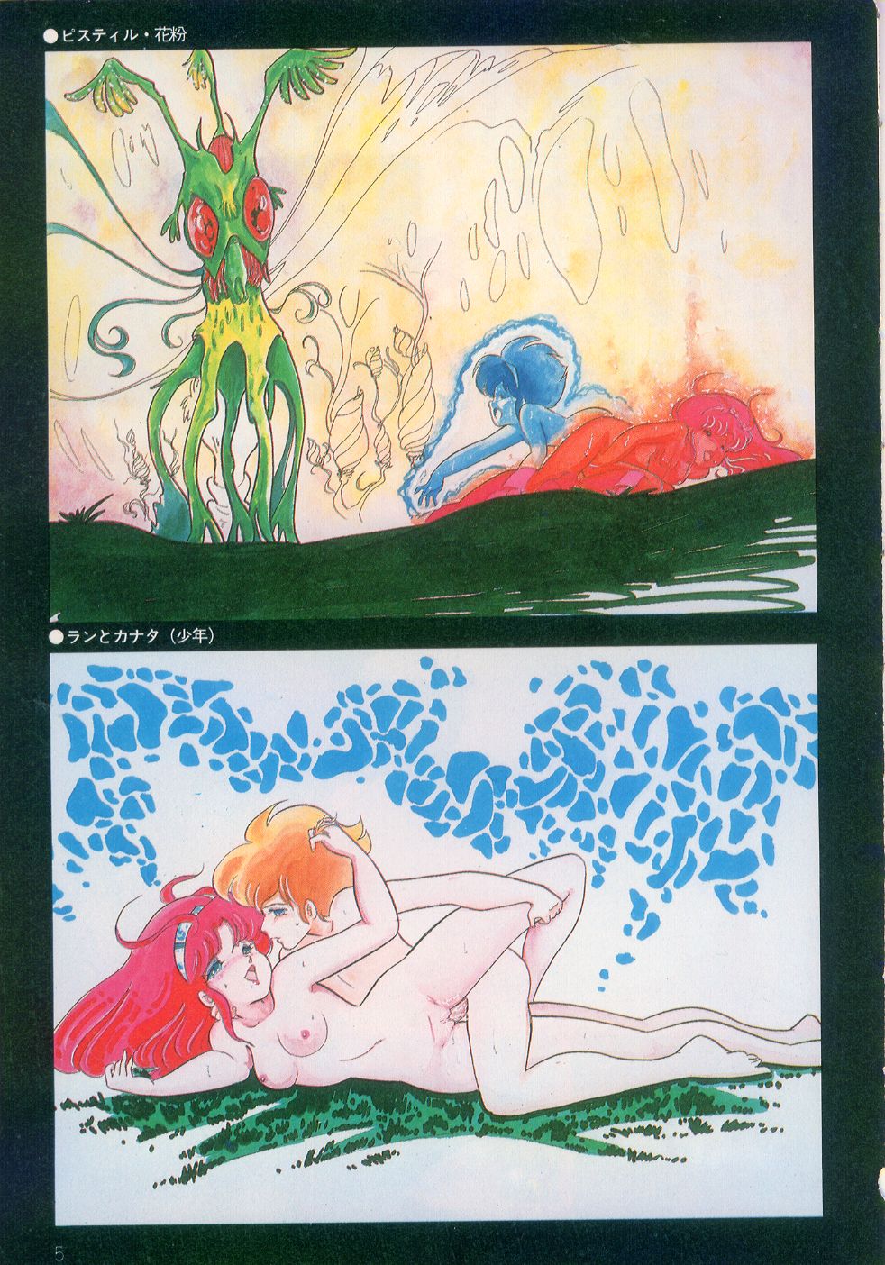 Cream Lemon Film Comics - Cream Lemon Part 10: Star Trap page 6 full