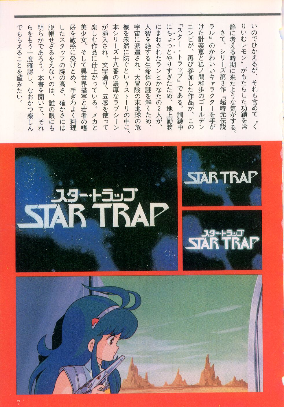 Cream Lemon Film Comics - Cream Lemon Part 10: Star Trap page 8 full