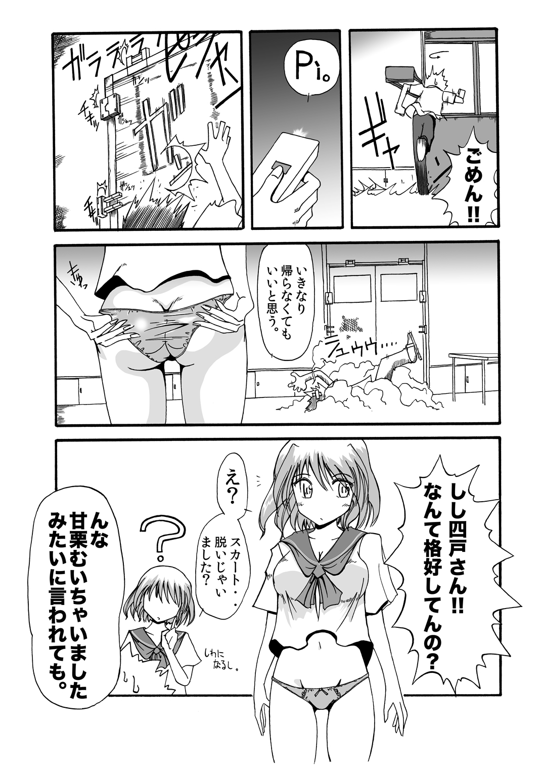 Gadget Shoujo no Sex Life "Sukesuke Konpouban" page 10 full