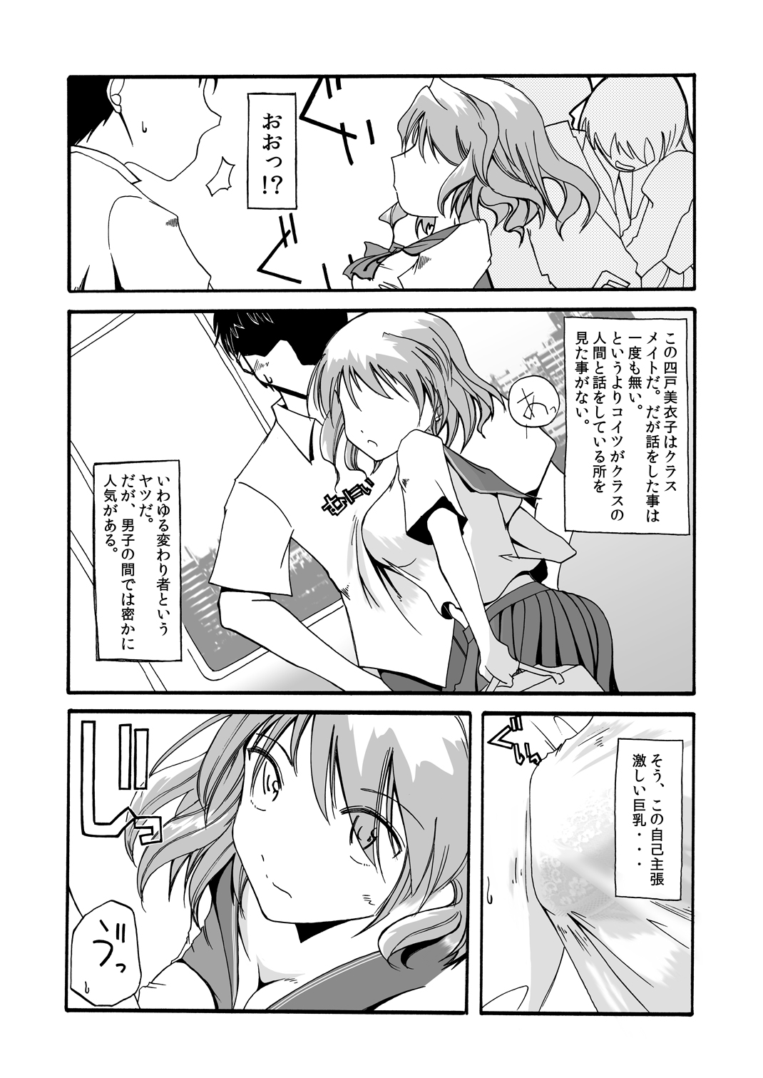 Gadget Shoujo no Sex Life "Sukesuke Konpouban" page 4 full