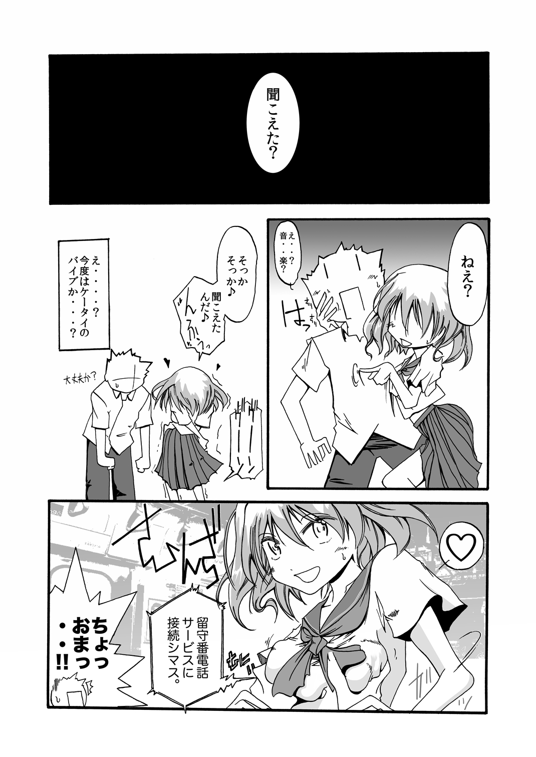 Gadget Shoujo no Sex Life "Sukesuke Konpouban" page 6 full