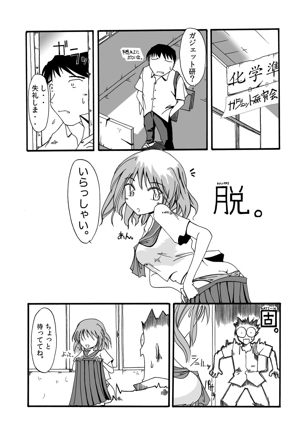 Gadget Shoujo no Sex Life "Sukesuke Konpouban" page 9 full