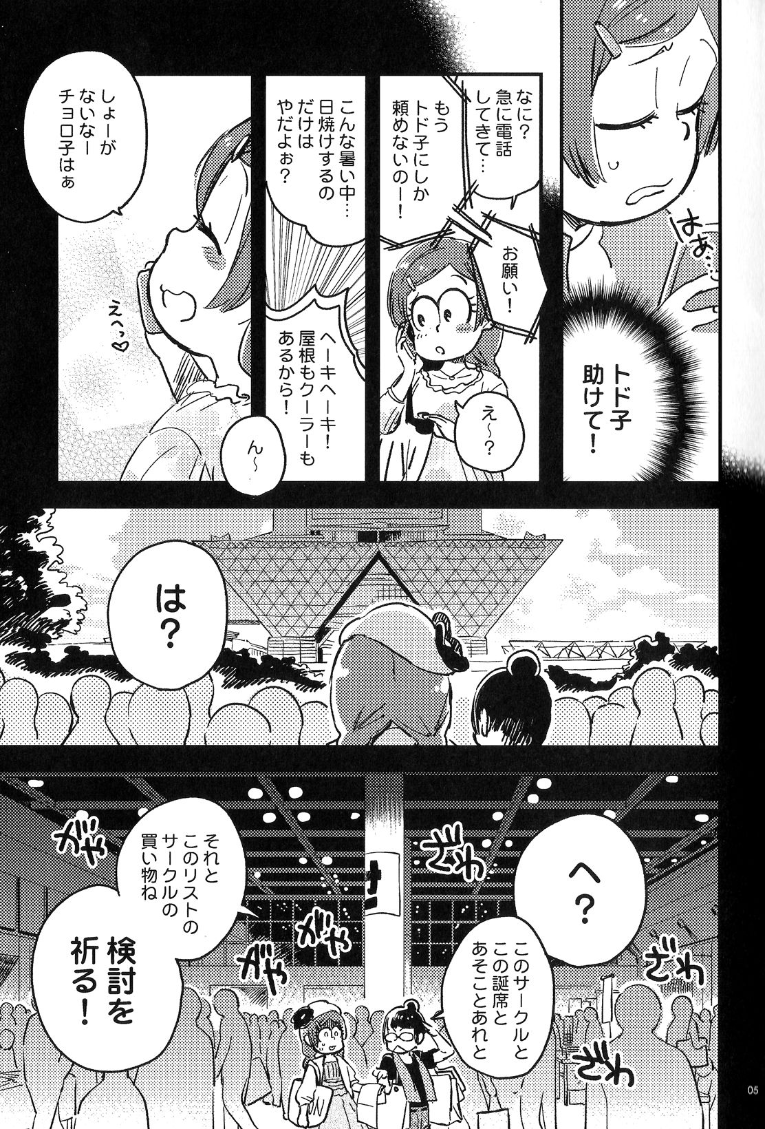 Kyouhansha no Kaerimichi page 4 full