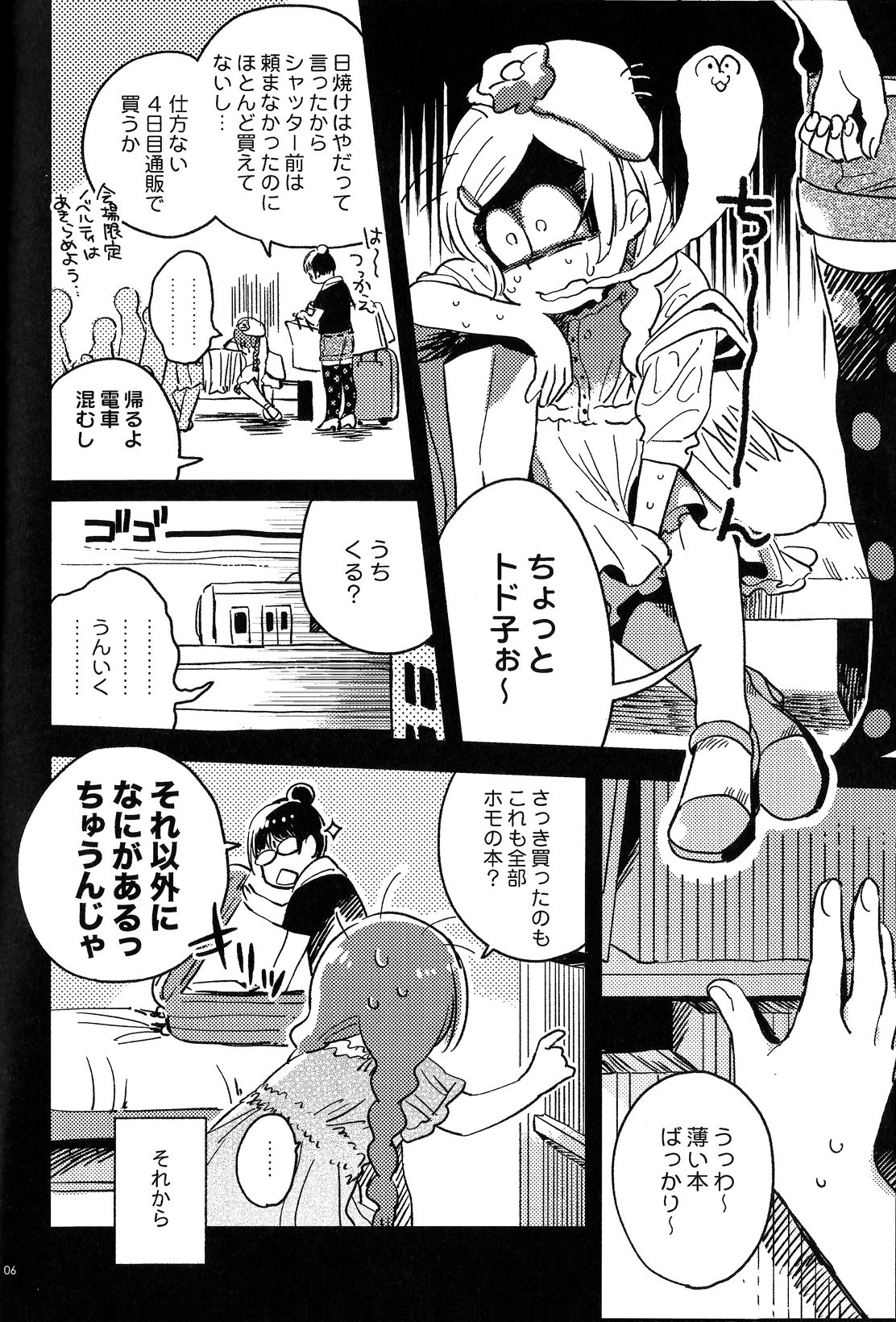 Kyouhansha no Kaerimichi page 5 full