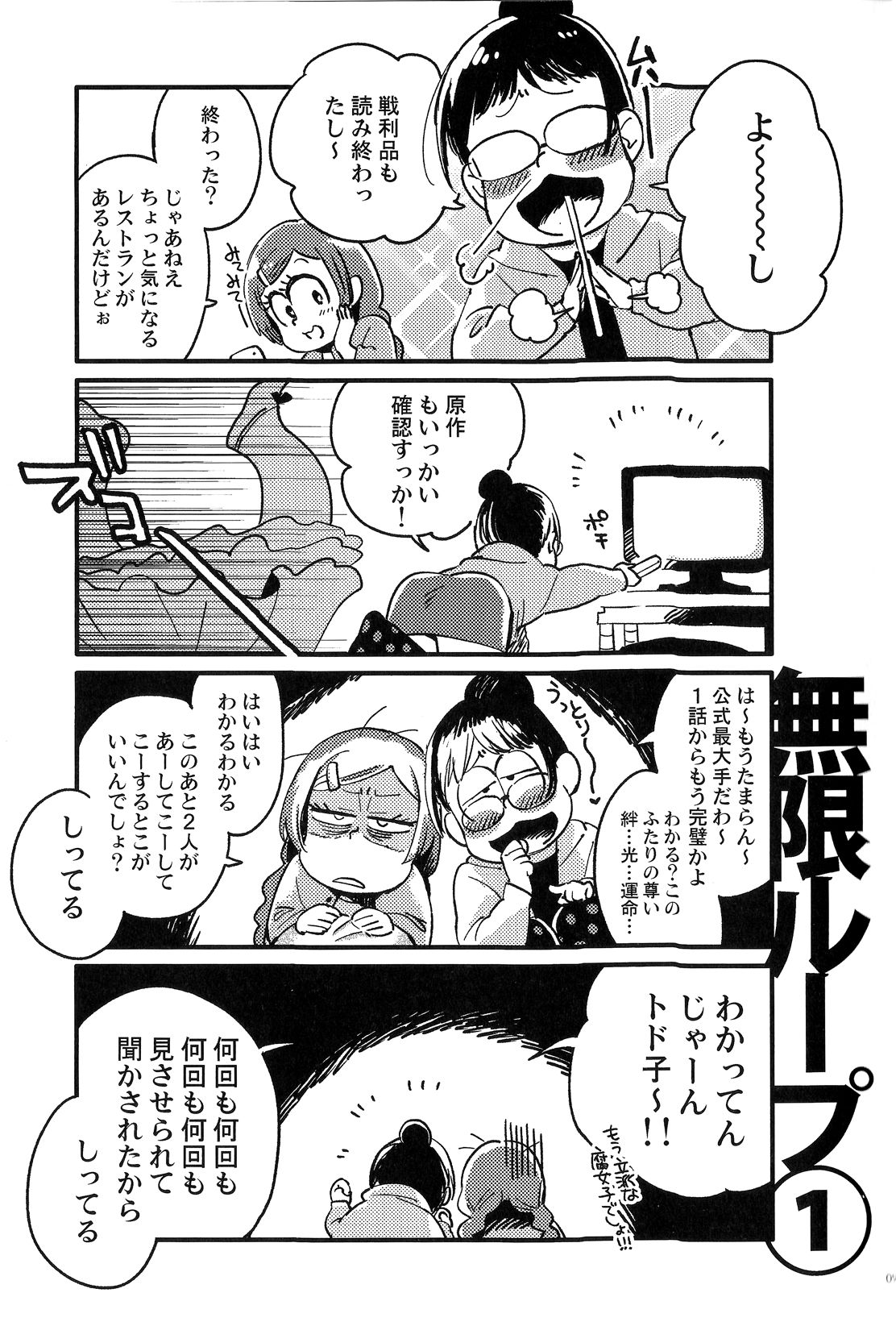Kyouhansha no Kaerimichi page 8 full