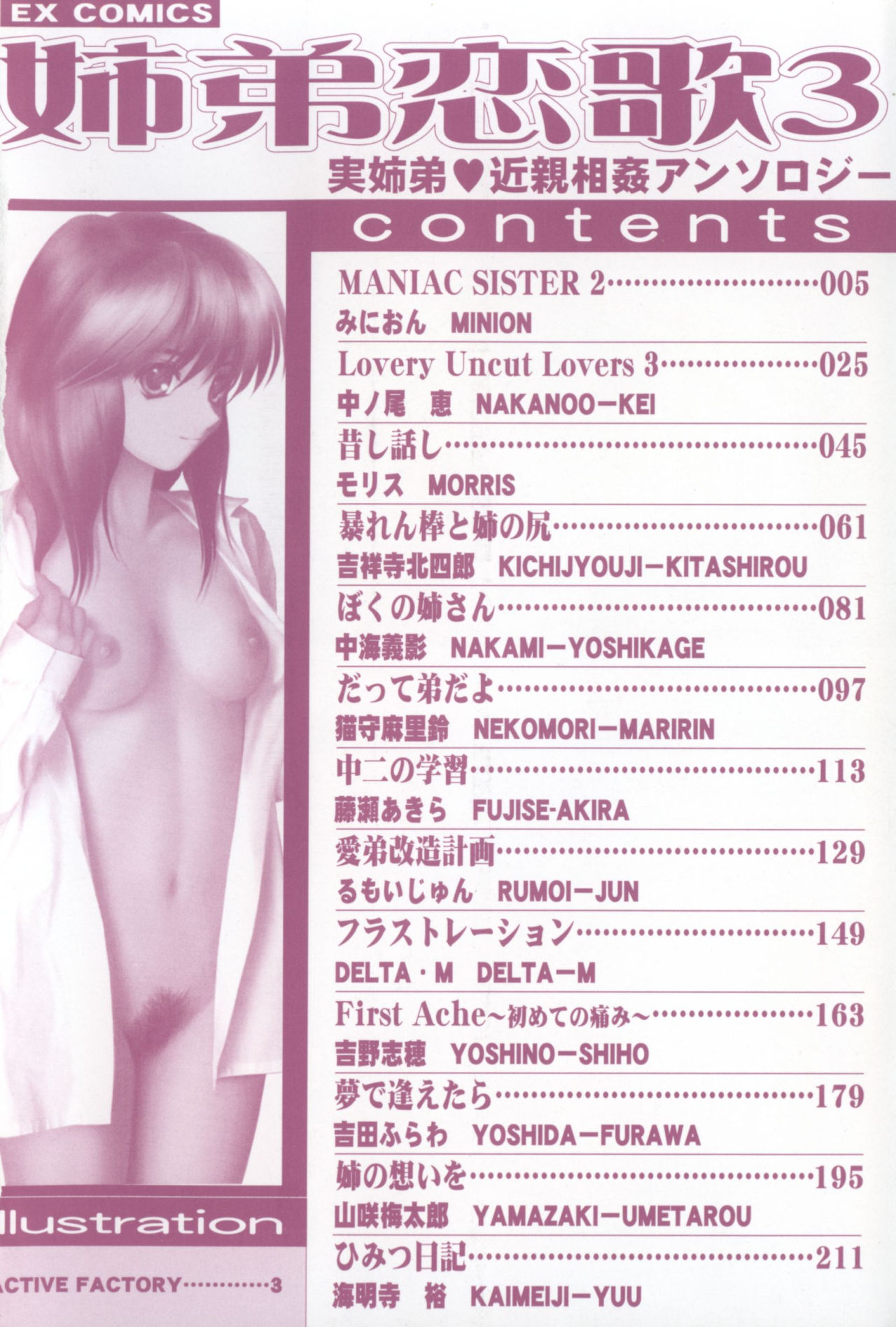 Kyoudai Renka 3 page 6 full