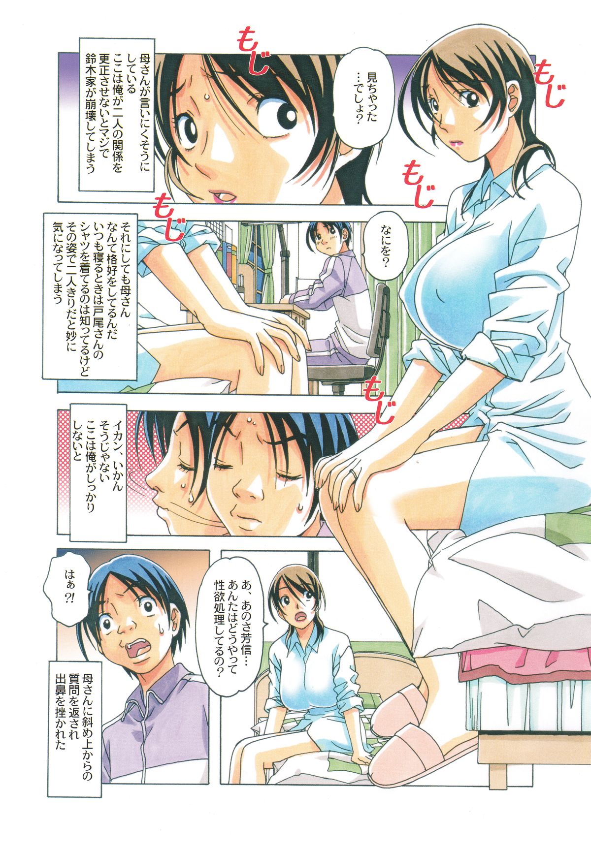 TABOO Azusa page 4 full