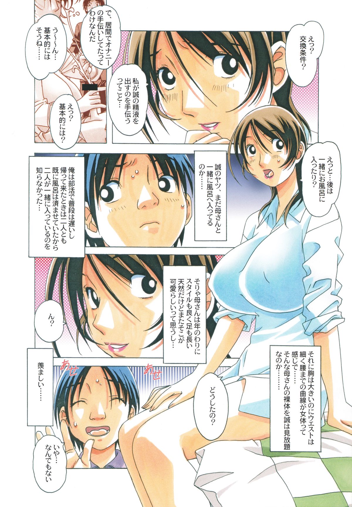 TABOO Azusa page 9 full