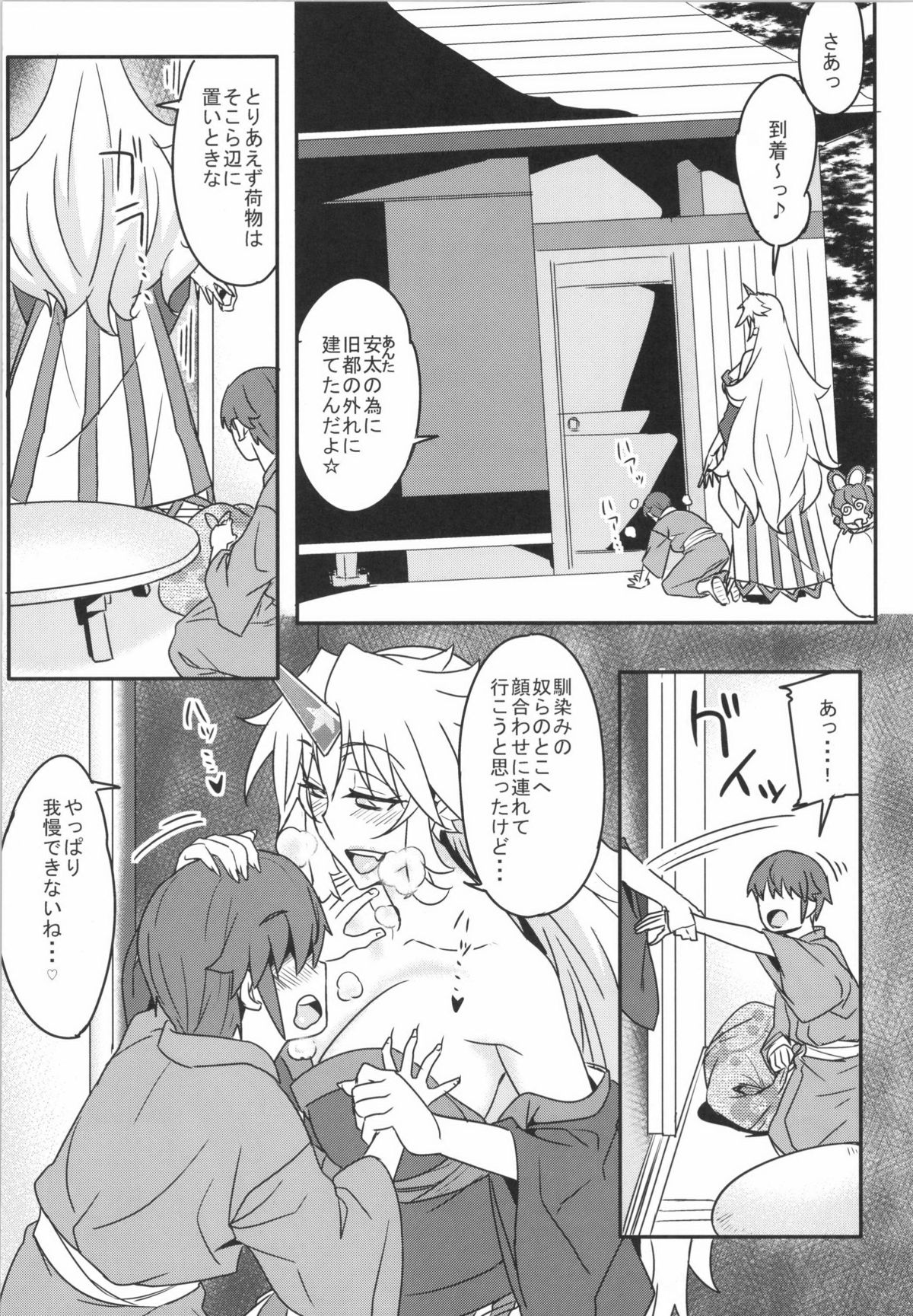 Mousou Yuugi 3 page 4 full