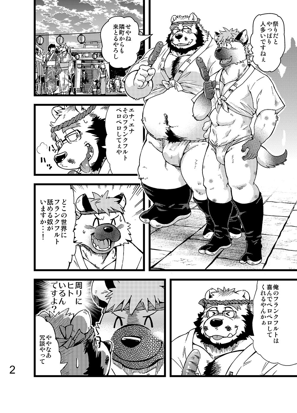 Renai Seibi -Toono wa Matsuri Hen- Ni page 3 full