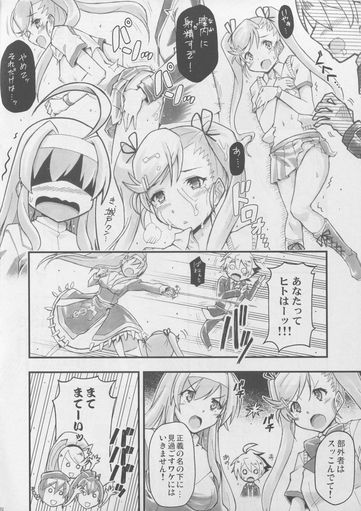 Mikakunin de Inkochu page 4 full