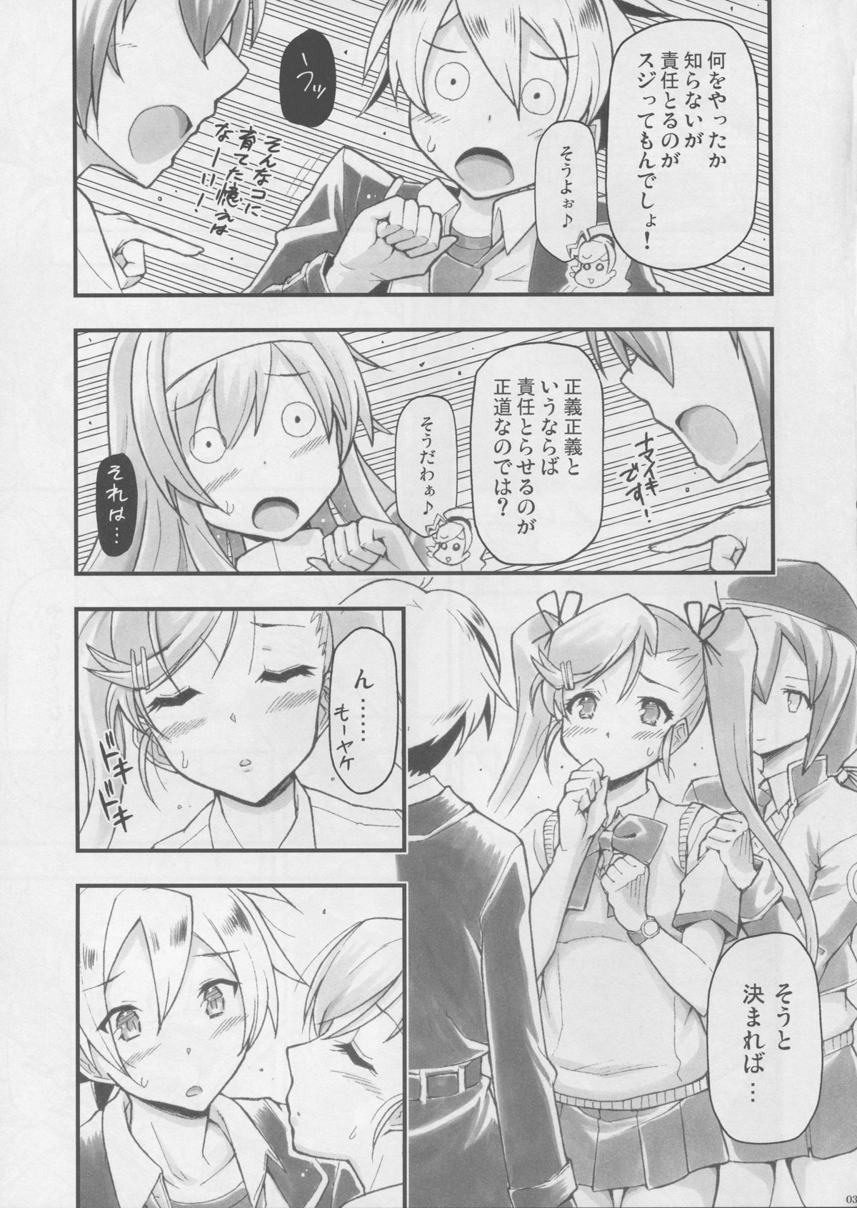 Mikakunin de Inkochu page 5 full