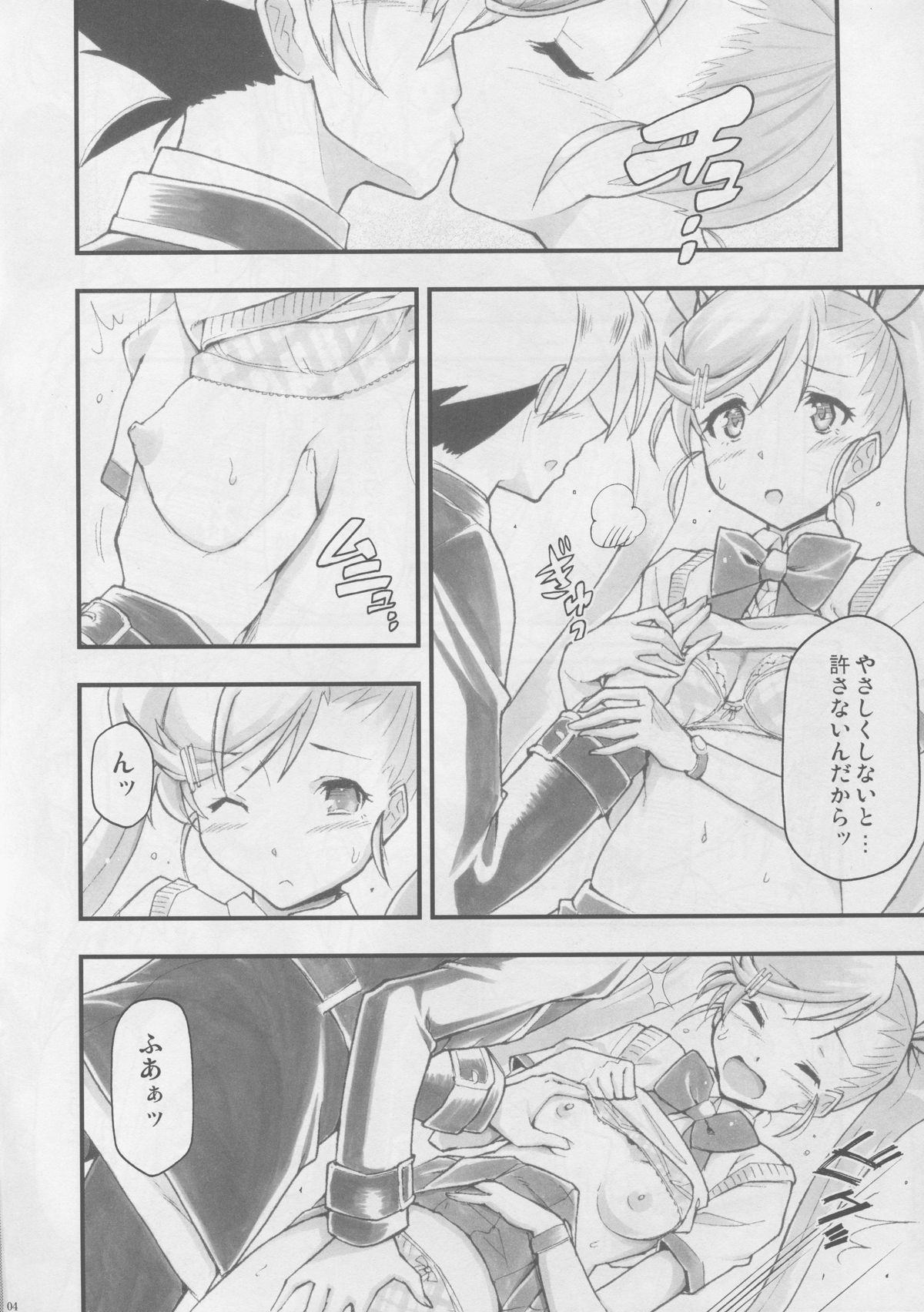 Mikakunin de Inkochu page 6 full