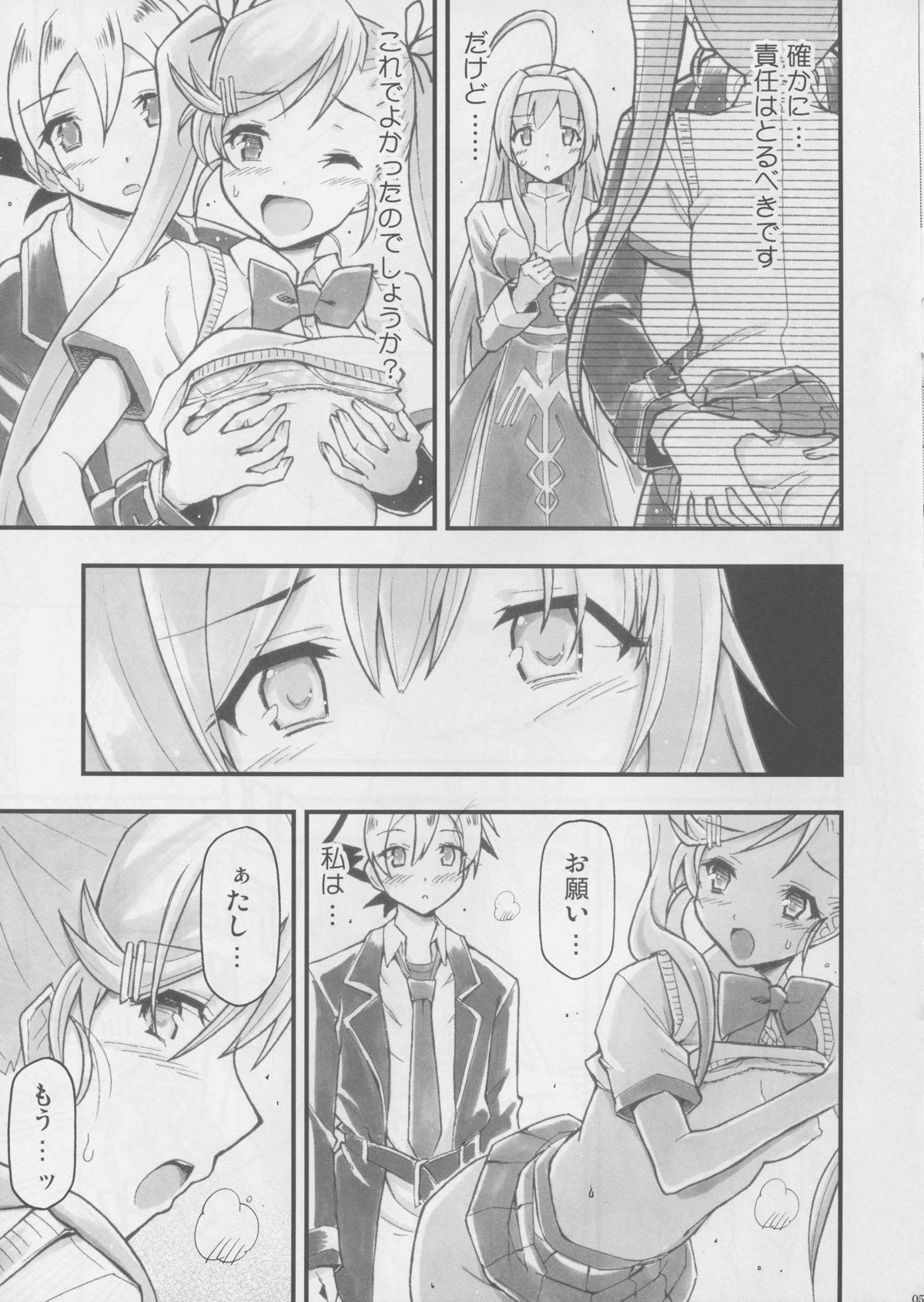 Mikakunin de Inkochu page 7 full